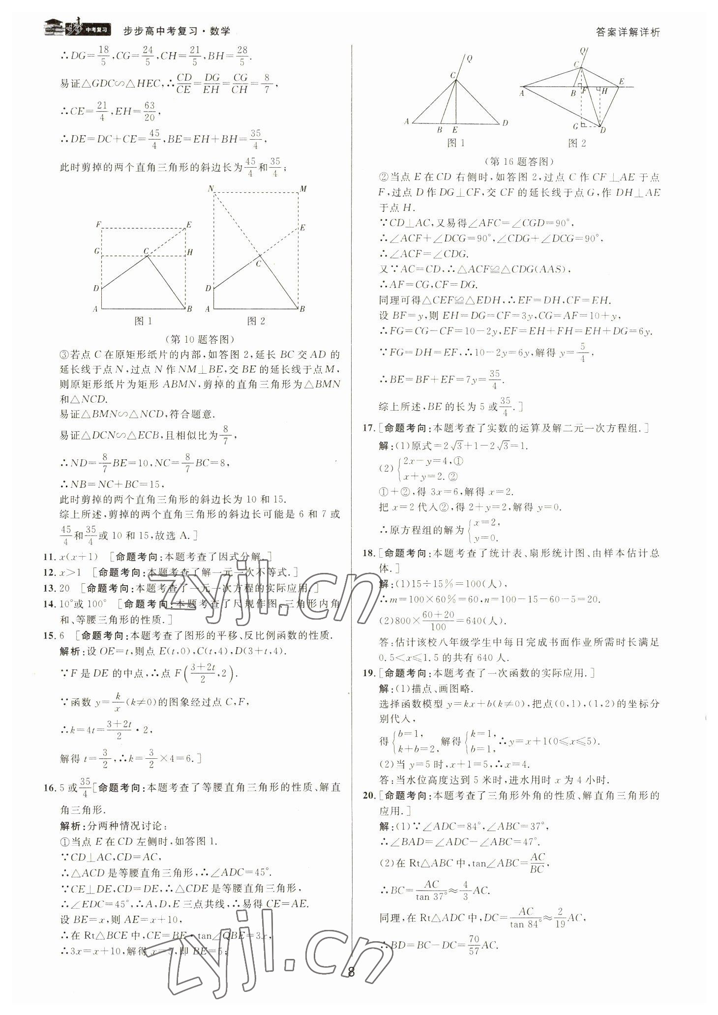 2023年步步高中考復(fù)習(xí)數(shù)學(xué)浙江專版 參考答案第7頁