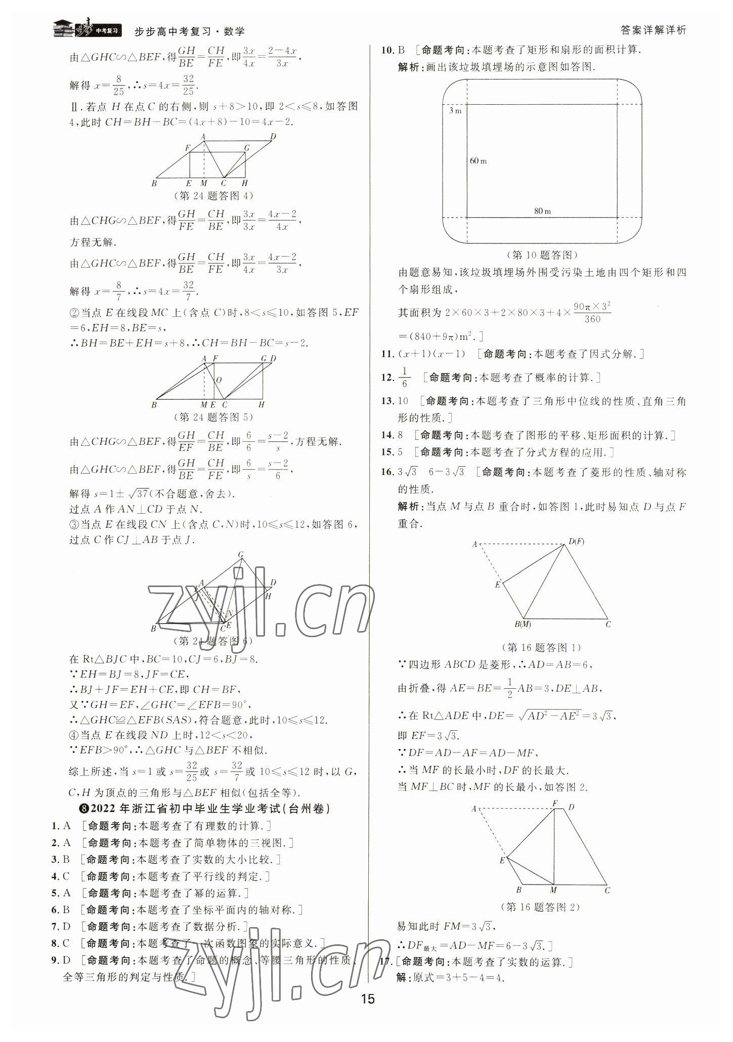 2023年步步高中考復(fù)習(xí)數(shù)學(xué)浙江專版 參考答案第14頁(yè)