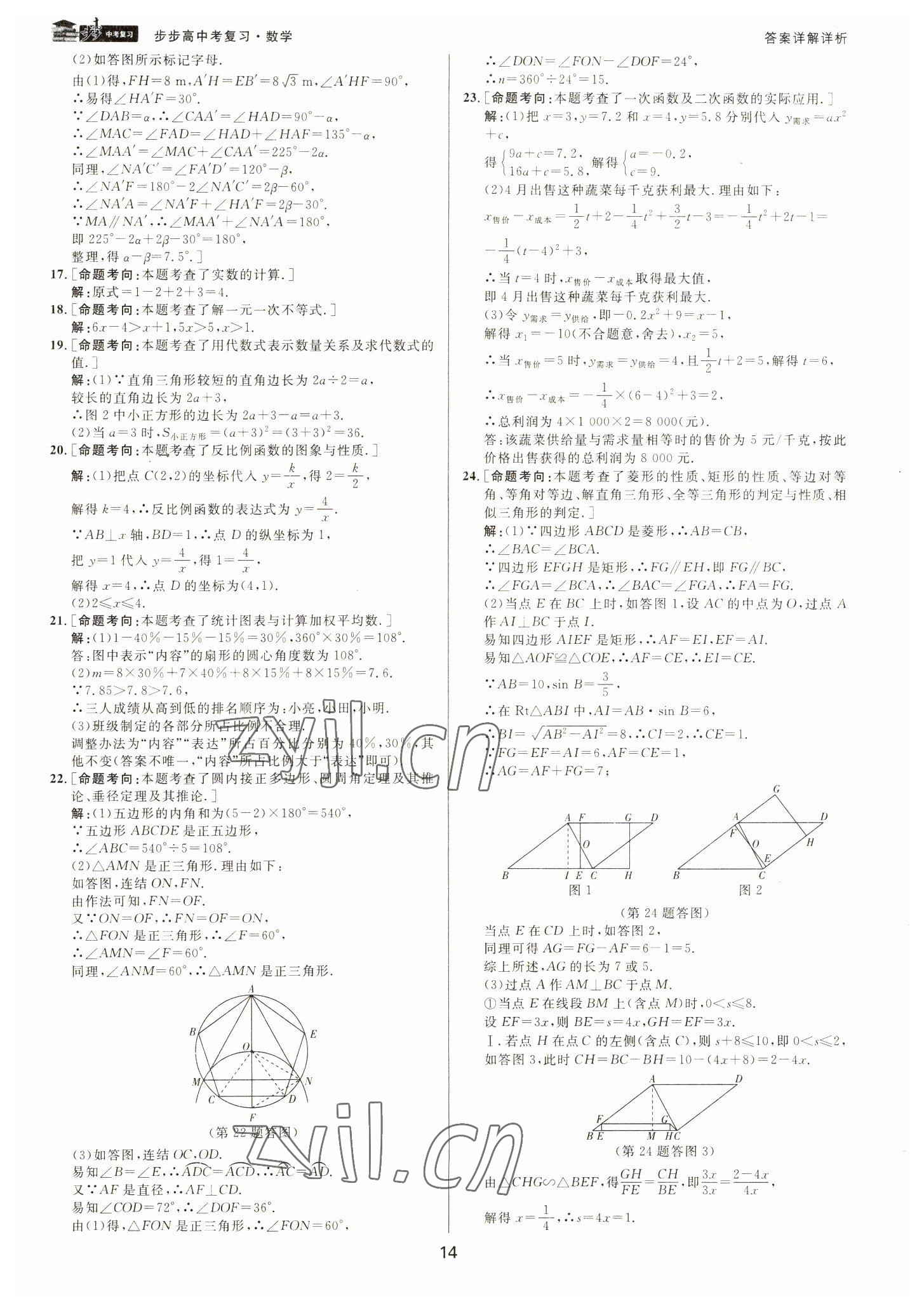 2023年步步高中考復(fù)習(xí)數(shù)學(xué)浙江專版 參考答案第13頁