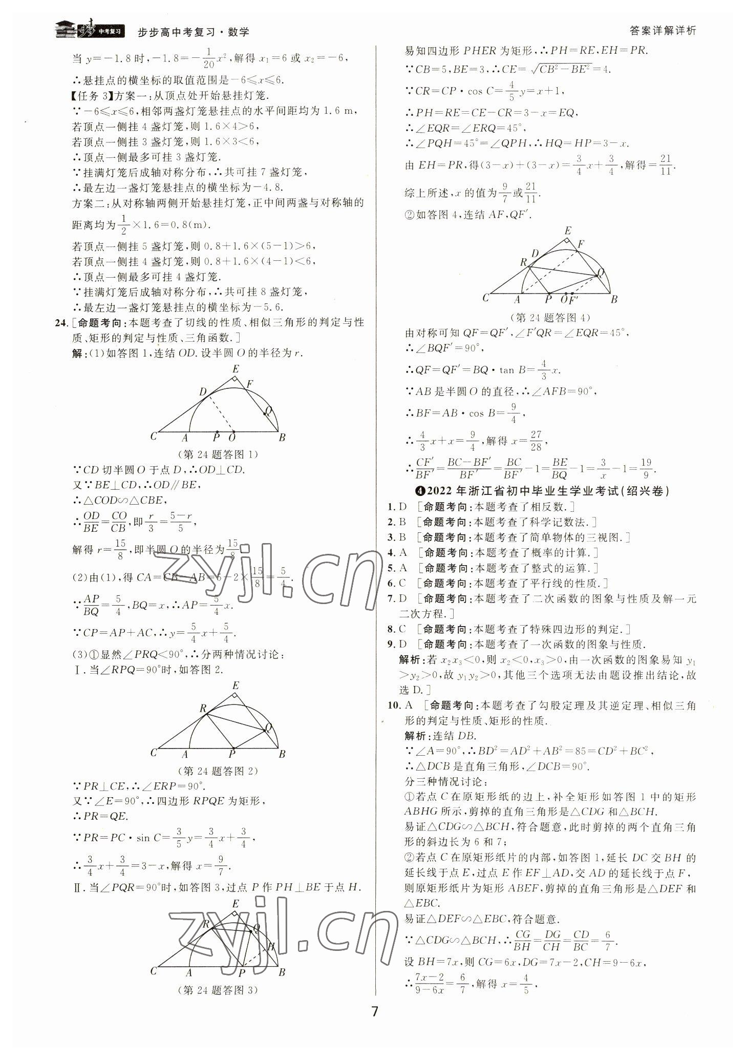 2023年步步高中考復(fù)習(xí)數(shù)學(xué)浙江專版 參考答案第6頁