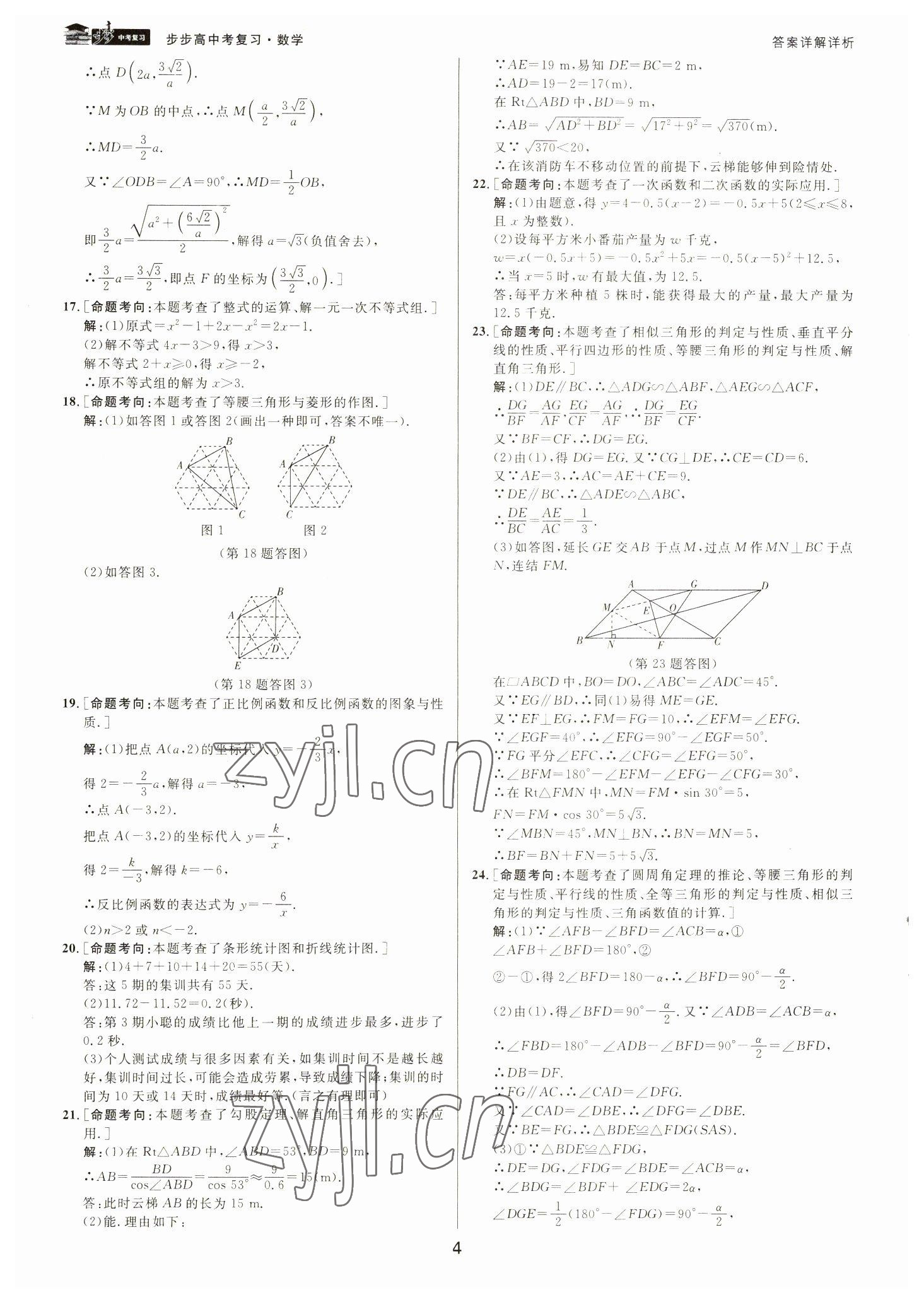 2023年步步高中考復(fù)習(xí)數(shù)學(xué)浙江專版 參考答案第3頁