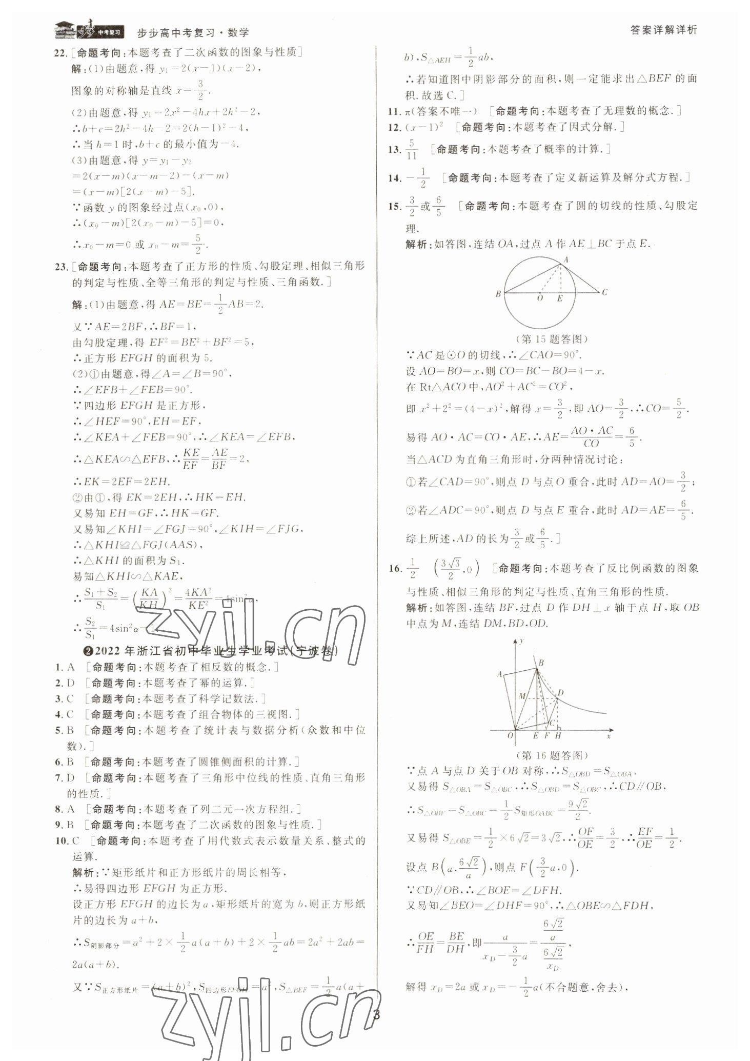 2023年步步高中考復習數(shù)學浙江專版 參考答案第2頁