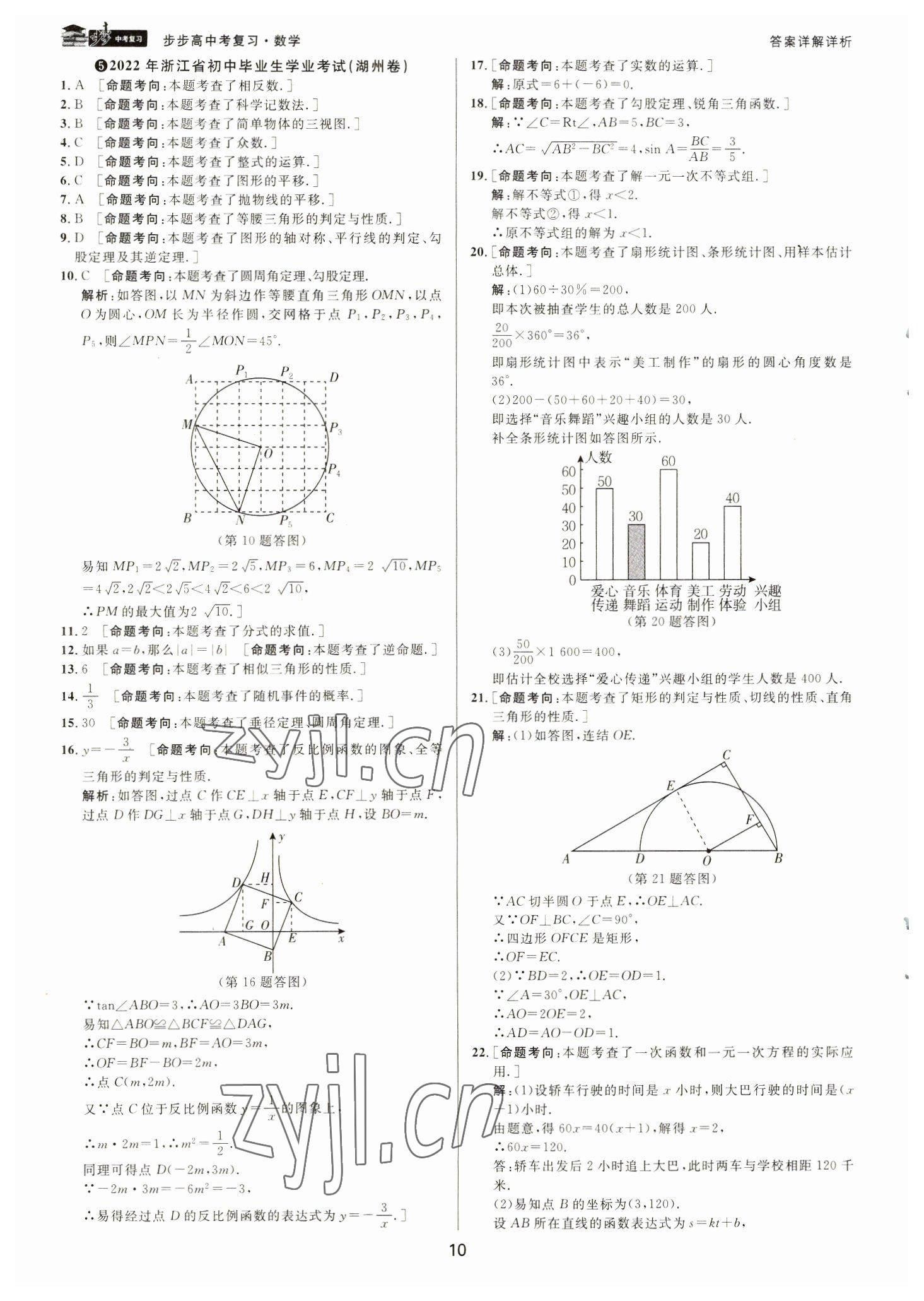 2023年步步高中考復習數(shù)學浙江專版 參考答案第9頁