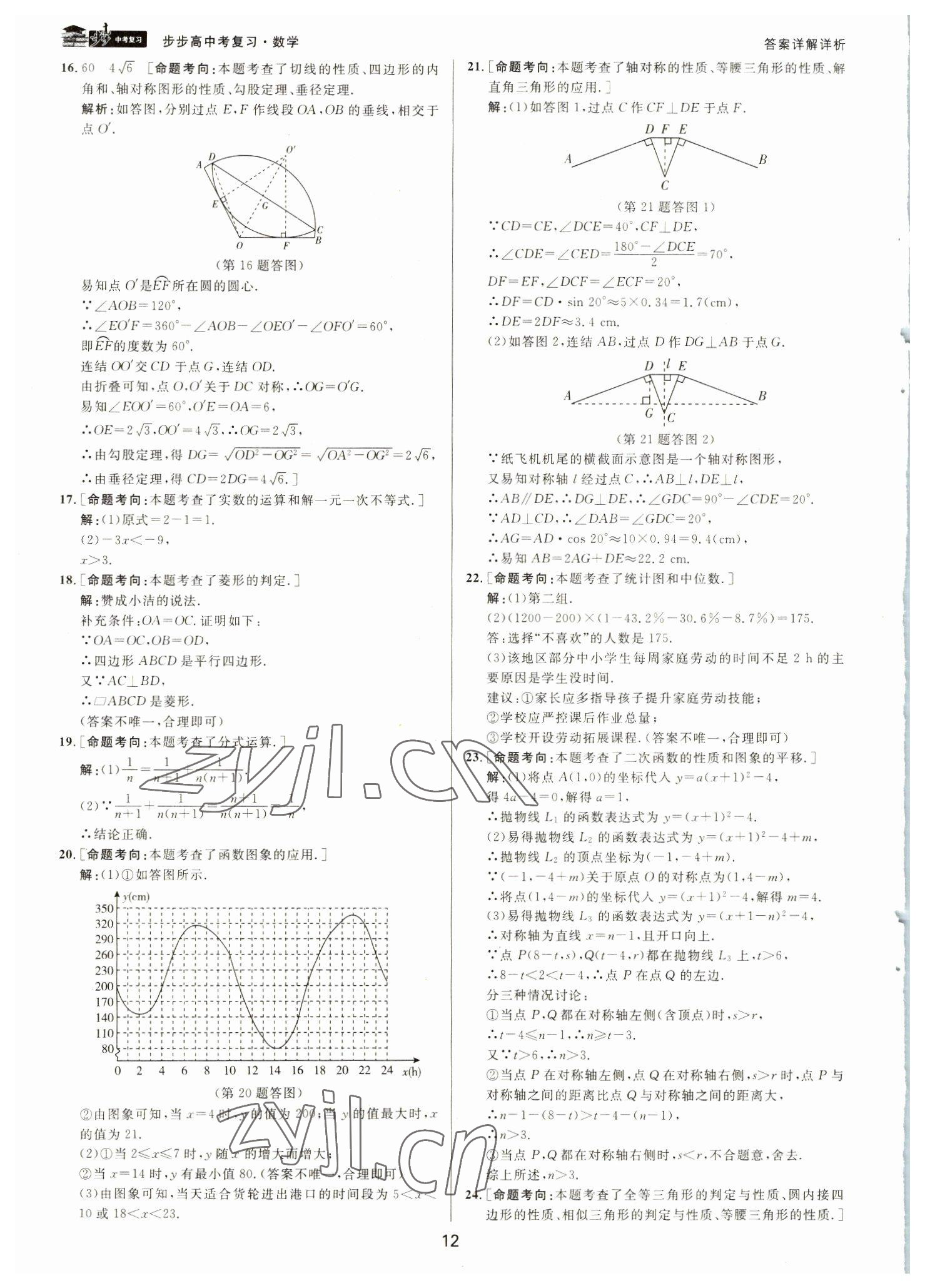 2023年步步高中考復(fù)習(xí)數(shù)學(xué)浙江專版 參考答案第11頁(yè)