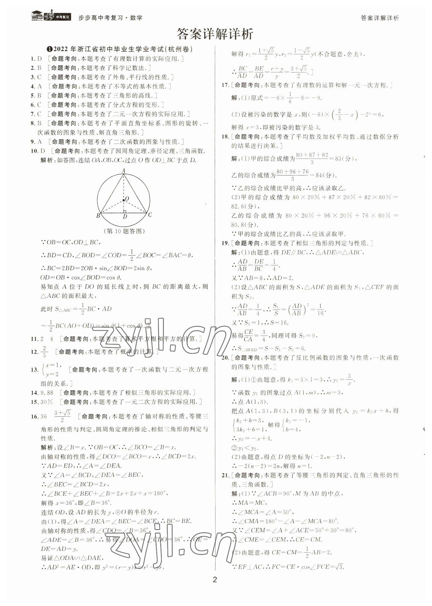 2023年步步高中考復(fù)習(xí)數(shù)學(xué)浙江專版 參考答案第1頁