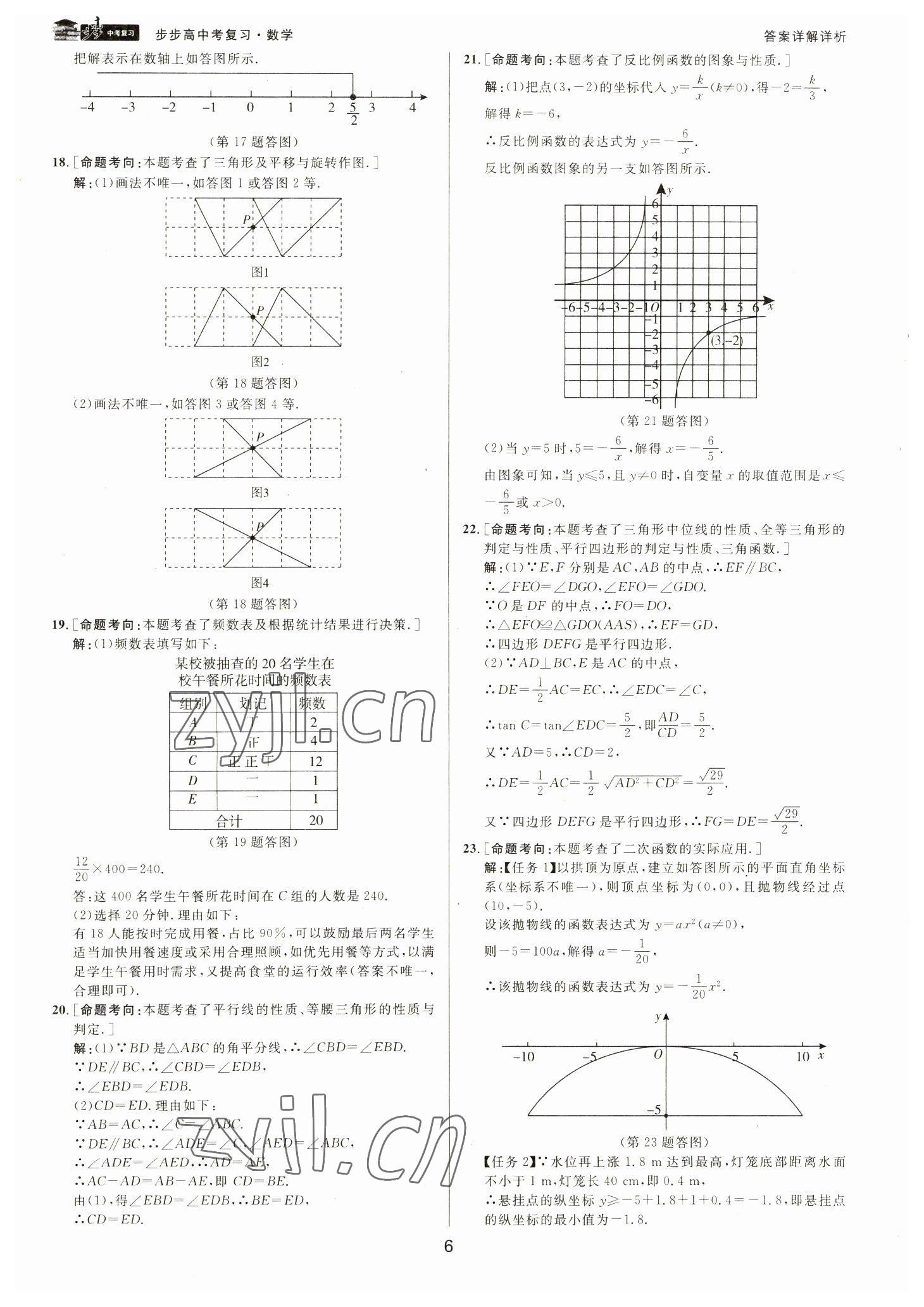 2023年步步高中考復(fù)習(xí)數(shù)學(xué)浙江專版 參考答案第5頁