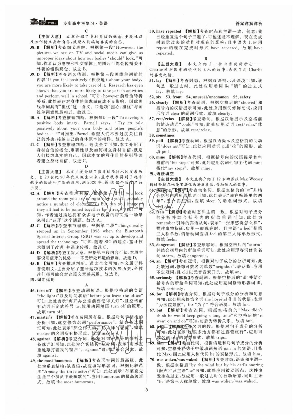 2023年步步高中考復習英語浙江專版 參考答案第7頁