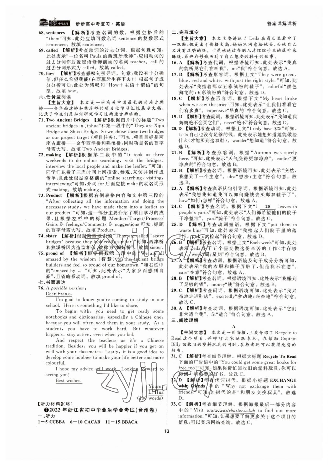 2023年步步高中考復(fù)習(xí)英語浙江專版 參考答案第12頁