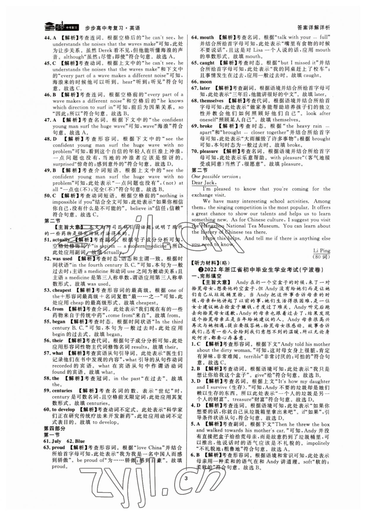 2023年步步高中考復習英語浙江專版 參考答案第2頁