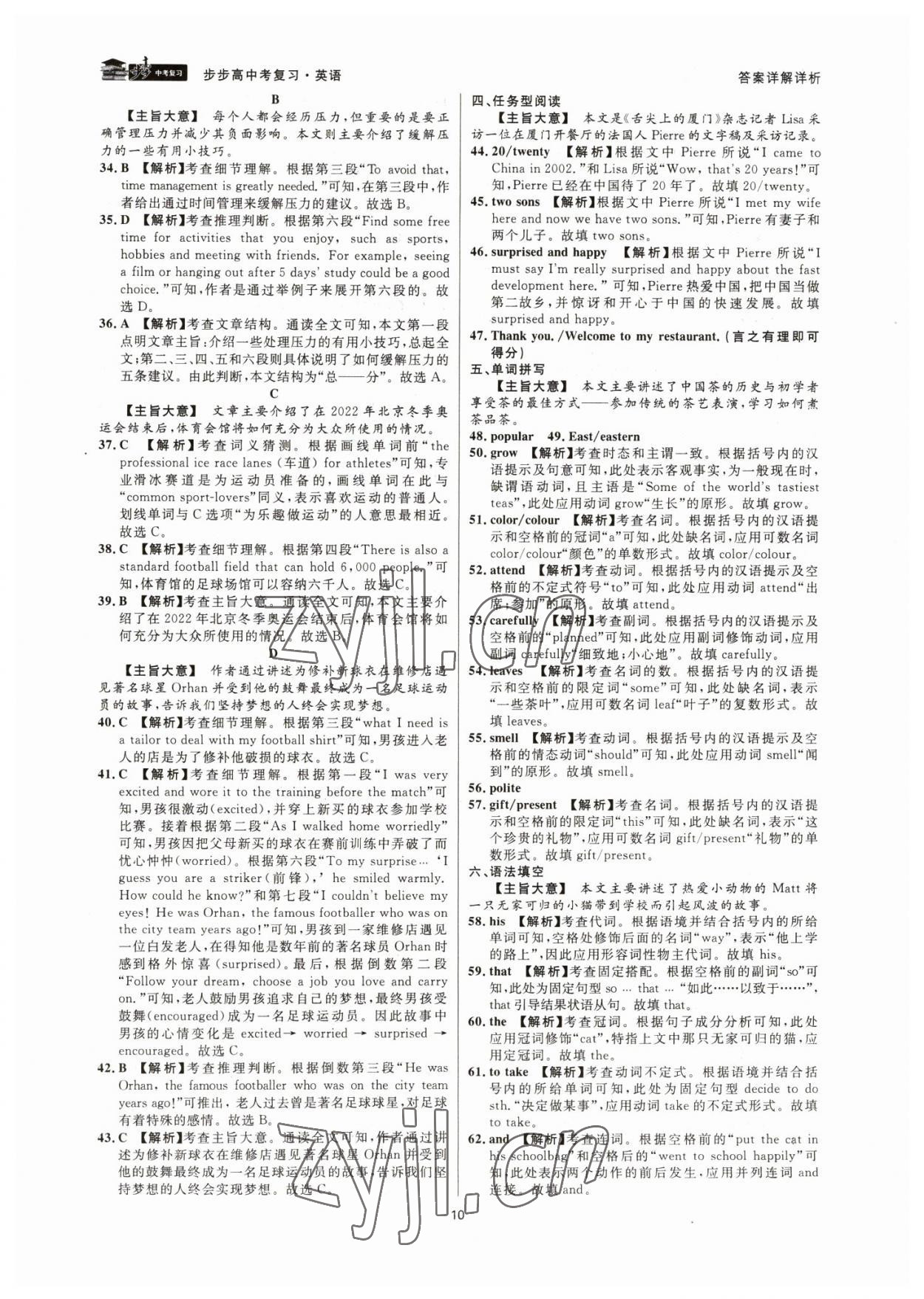 2023年步步高中考復習英語浙江專版 參考答案第9頁