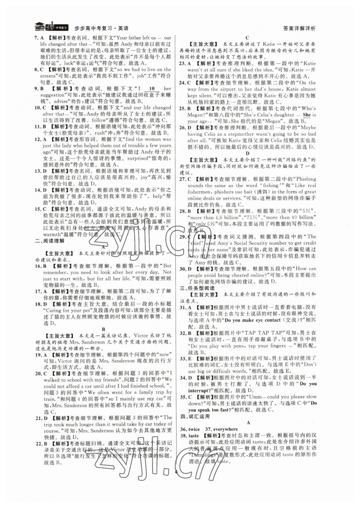 2023年步步高中考復(fù)習(xí)英語浙江專版 參考答案第3頁