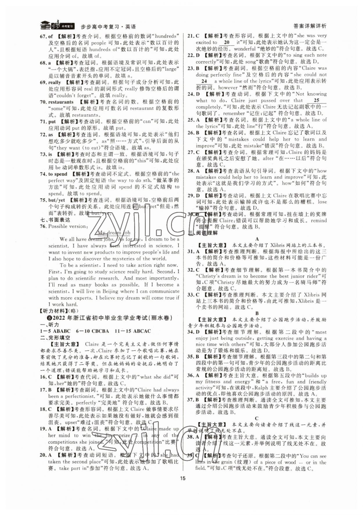 2023年步步高中考復(fù)習(xí)英語浙江專版 參考答案第14頁