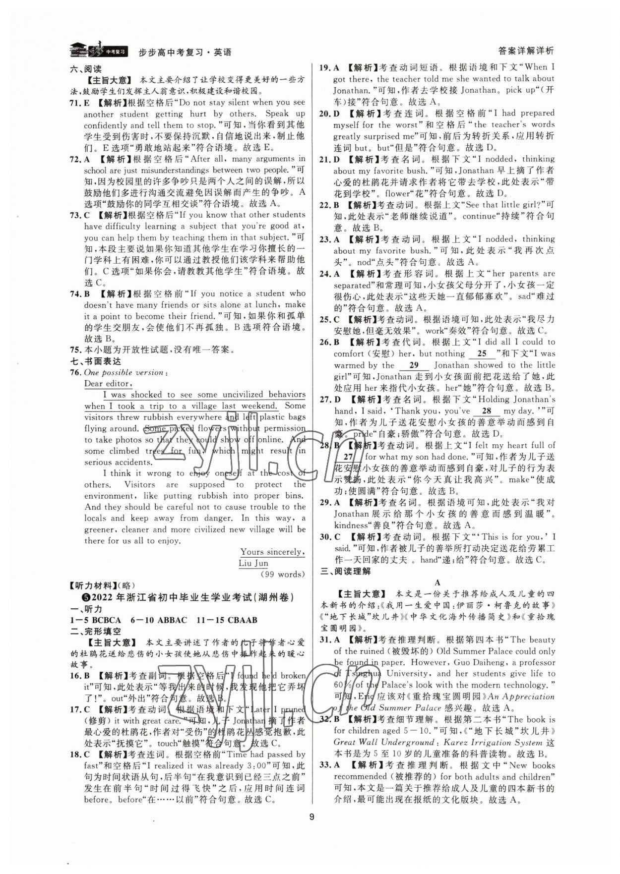 2023年步步高中考復(fù)習(xí)英語(yǔ)浙江專版 參考答案第8頁(yè)