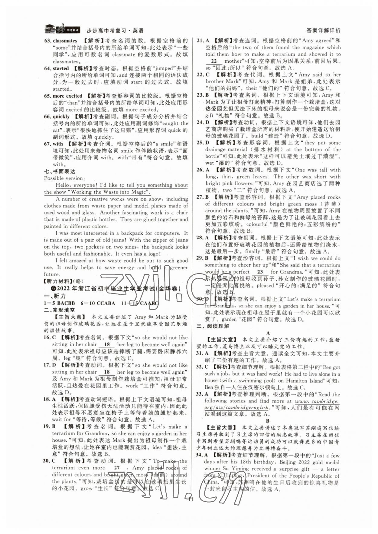 2023年步步高中考復(fù)習(xí)英語(yǔ)浙江專(zhuān)版 參考答案第10頁(yè)