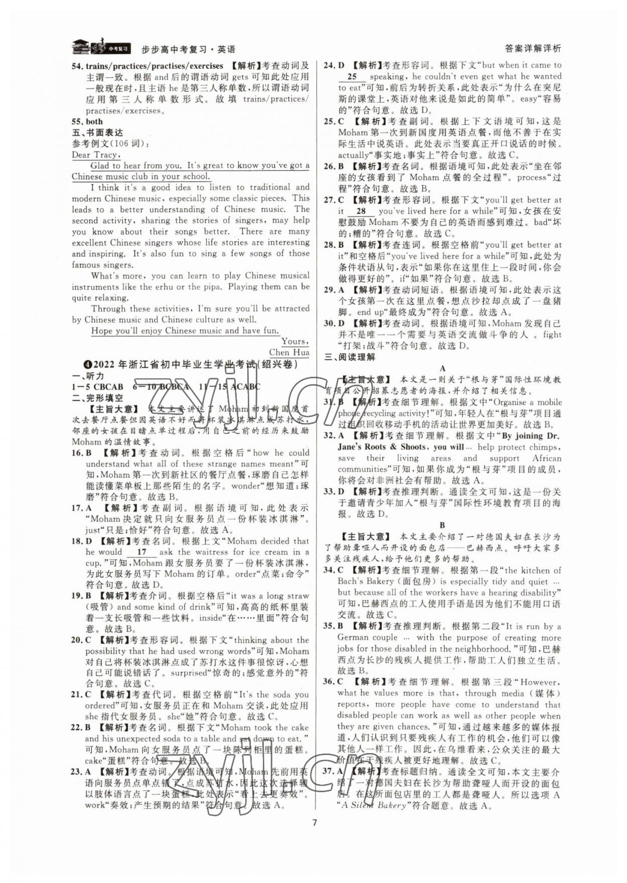 2023年步步高中考復(fù)習英語浙江專版 參考答案第6頁