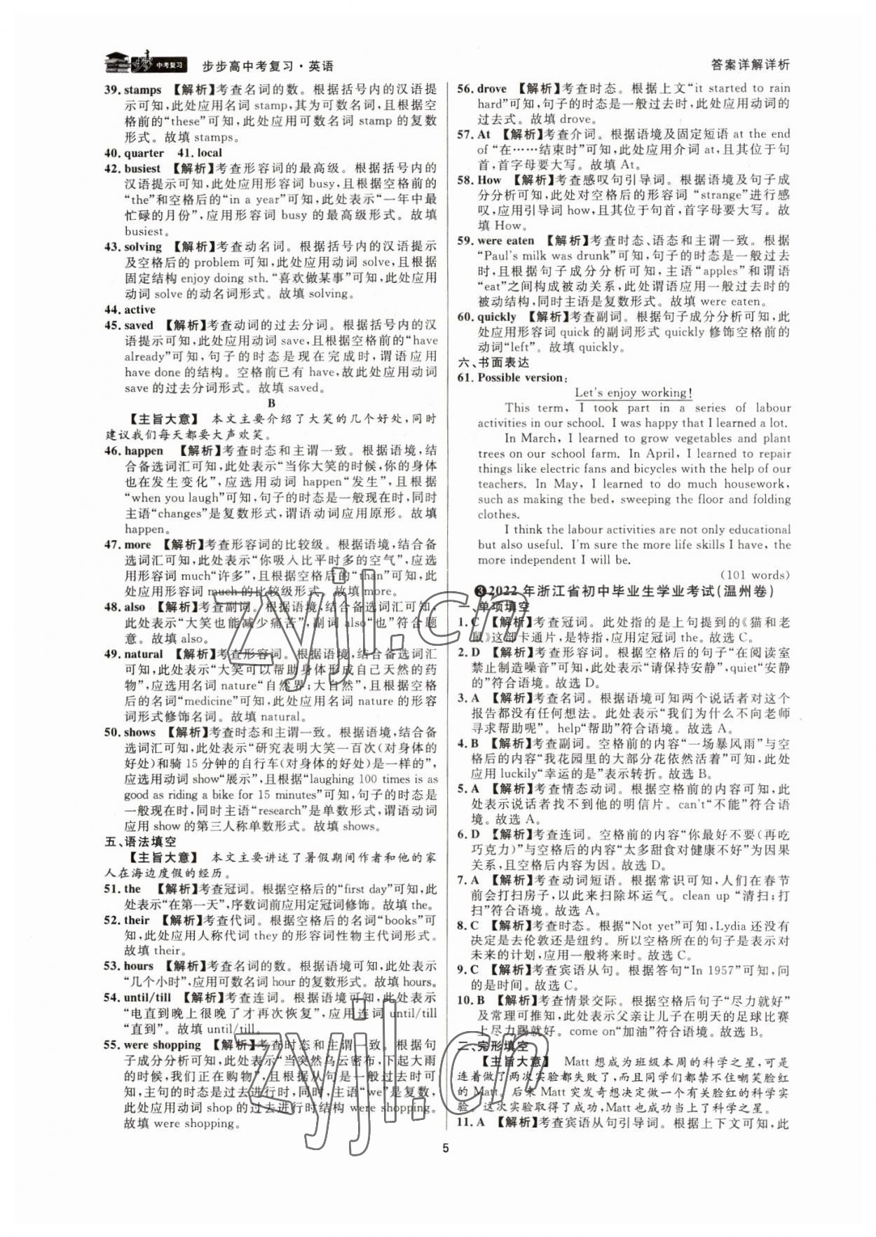 2023年步步高中考復(fù)習(xí)英語浙江專版 參考答案第4頁