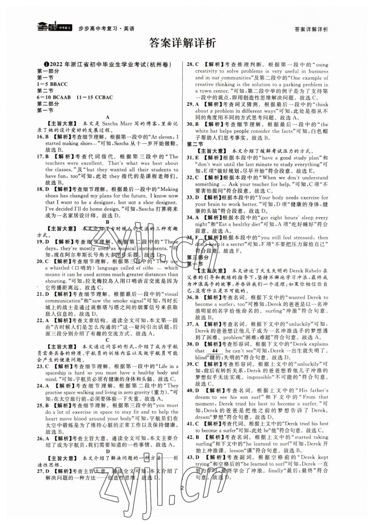 2023年步步高中考復(fù)習(xí)英語浙江專版 參考答案第1頁