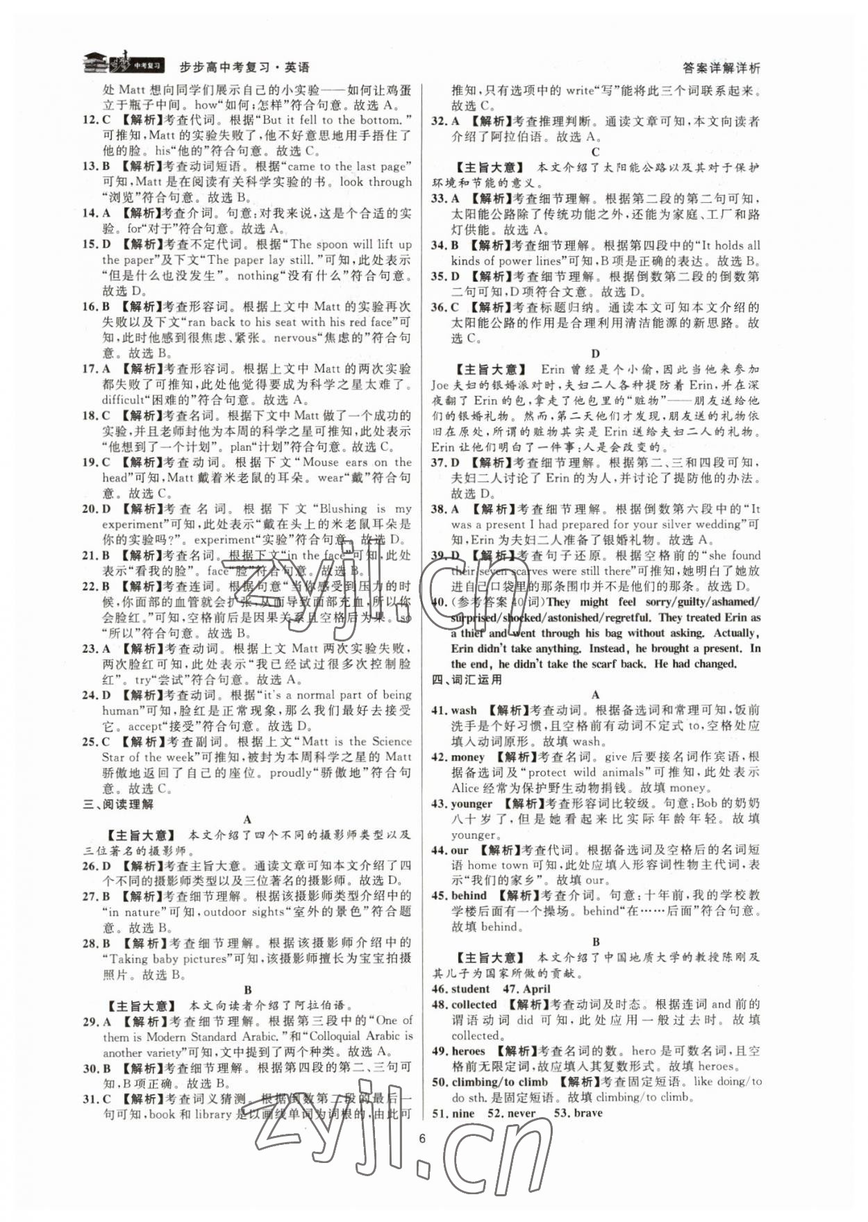 2023年步步高中考復(fù)習(xí)英語浙江專版 參考答案第5頁