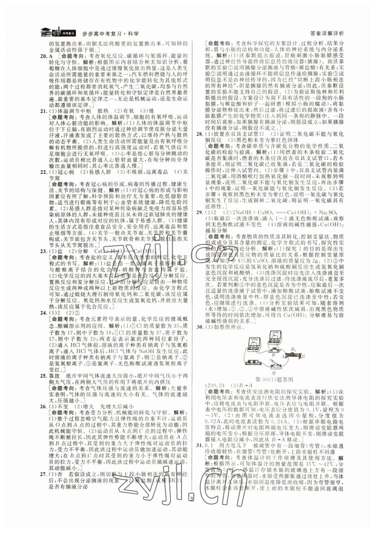 2023年步步高中考復(fù)習(xí)科學(xué)浙江專版 參考答案第2頁(yè)