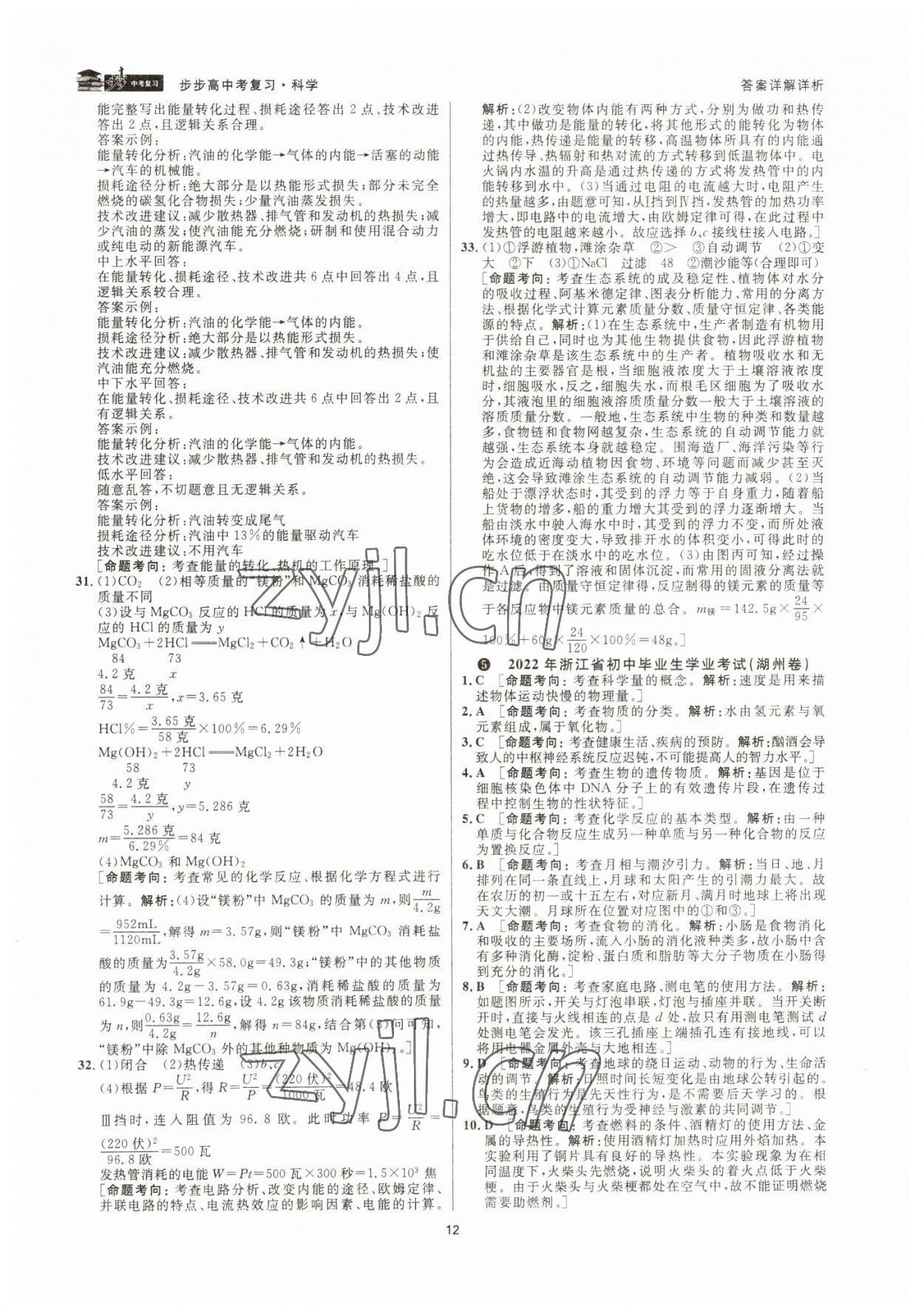 2023年步步高中考復(fù)習(xí)科學(xué)浙江專版 參考答案第11頁