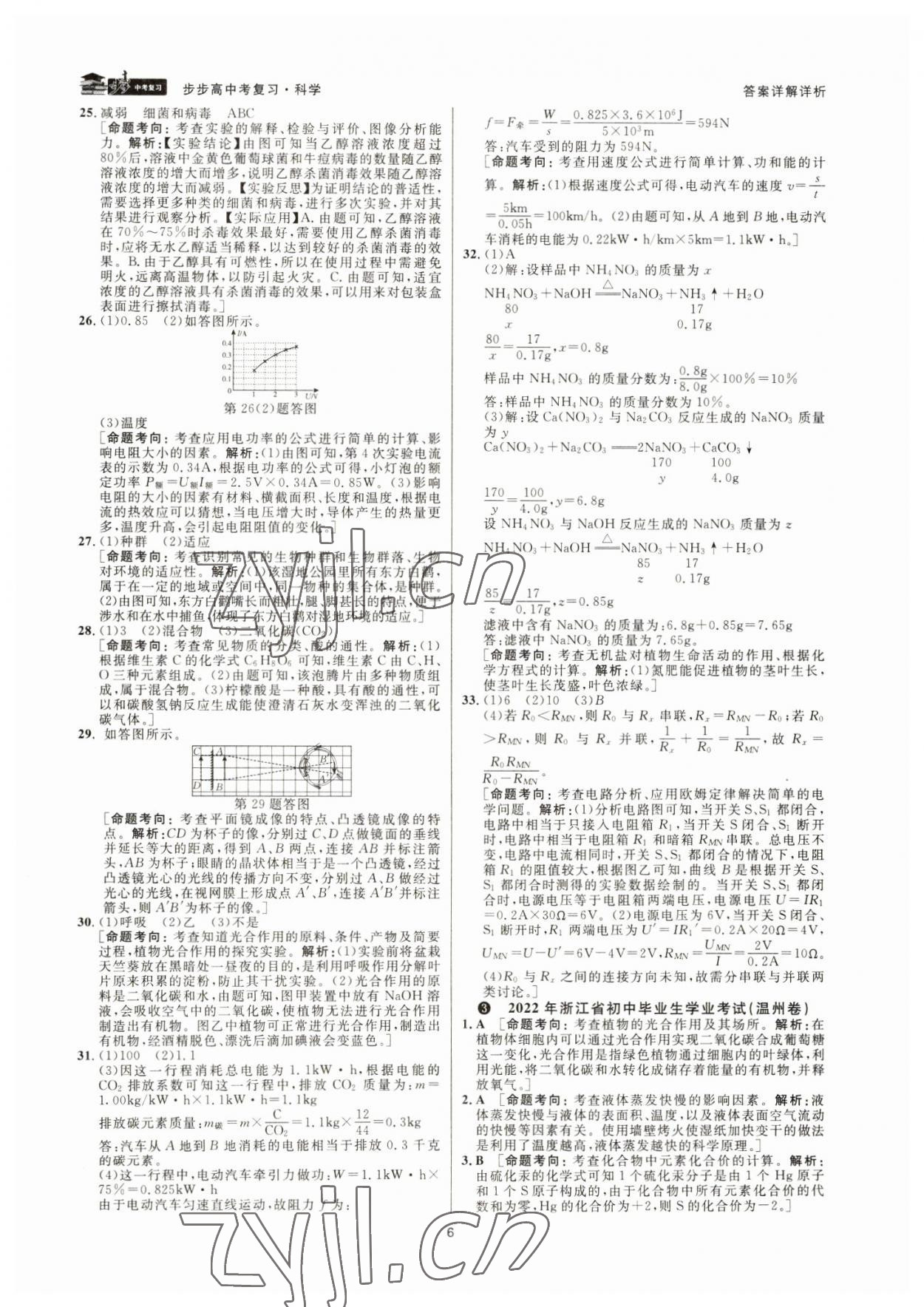 2023年步步高中考復習科學浙江專版 參考答案第5頁