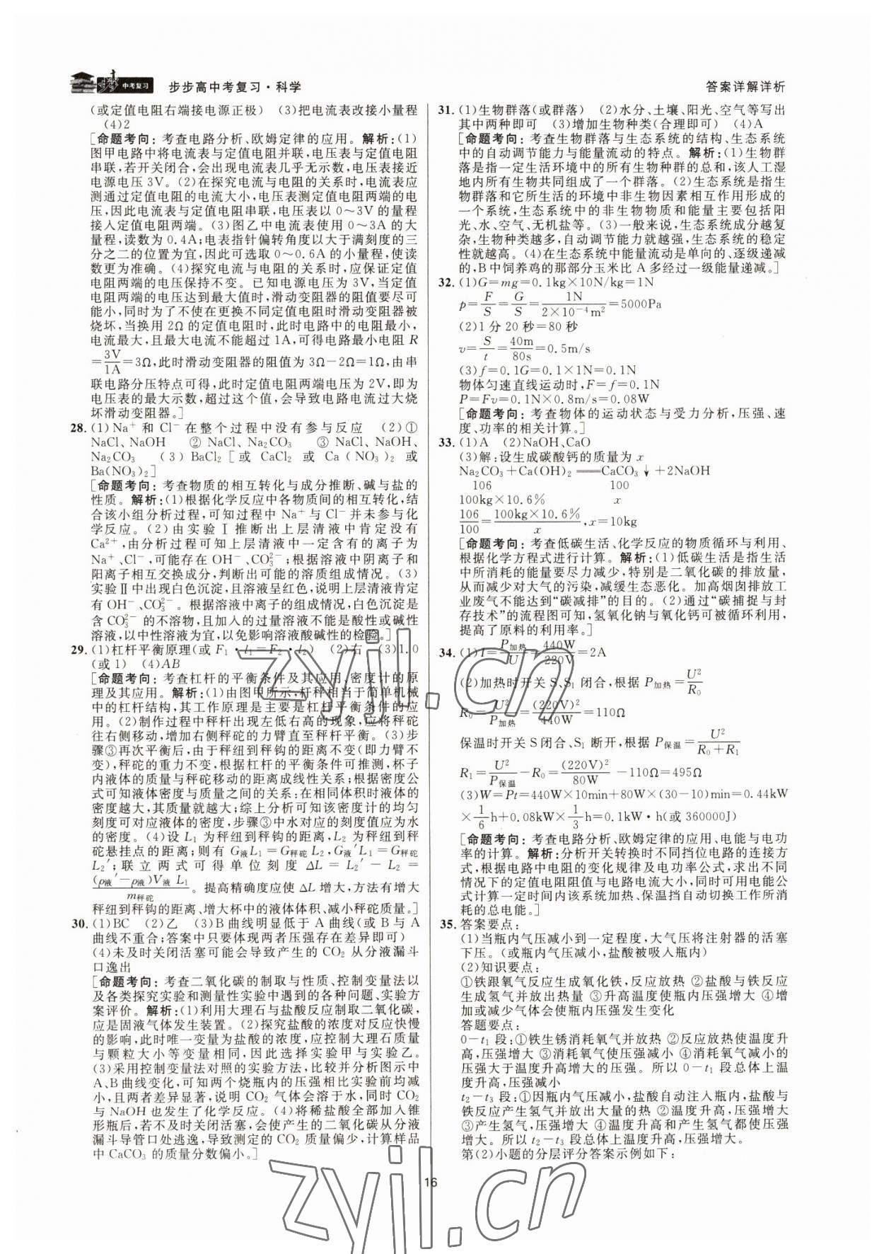 2023年步步高中考復習科學浙江專版 參考答案第15頁