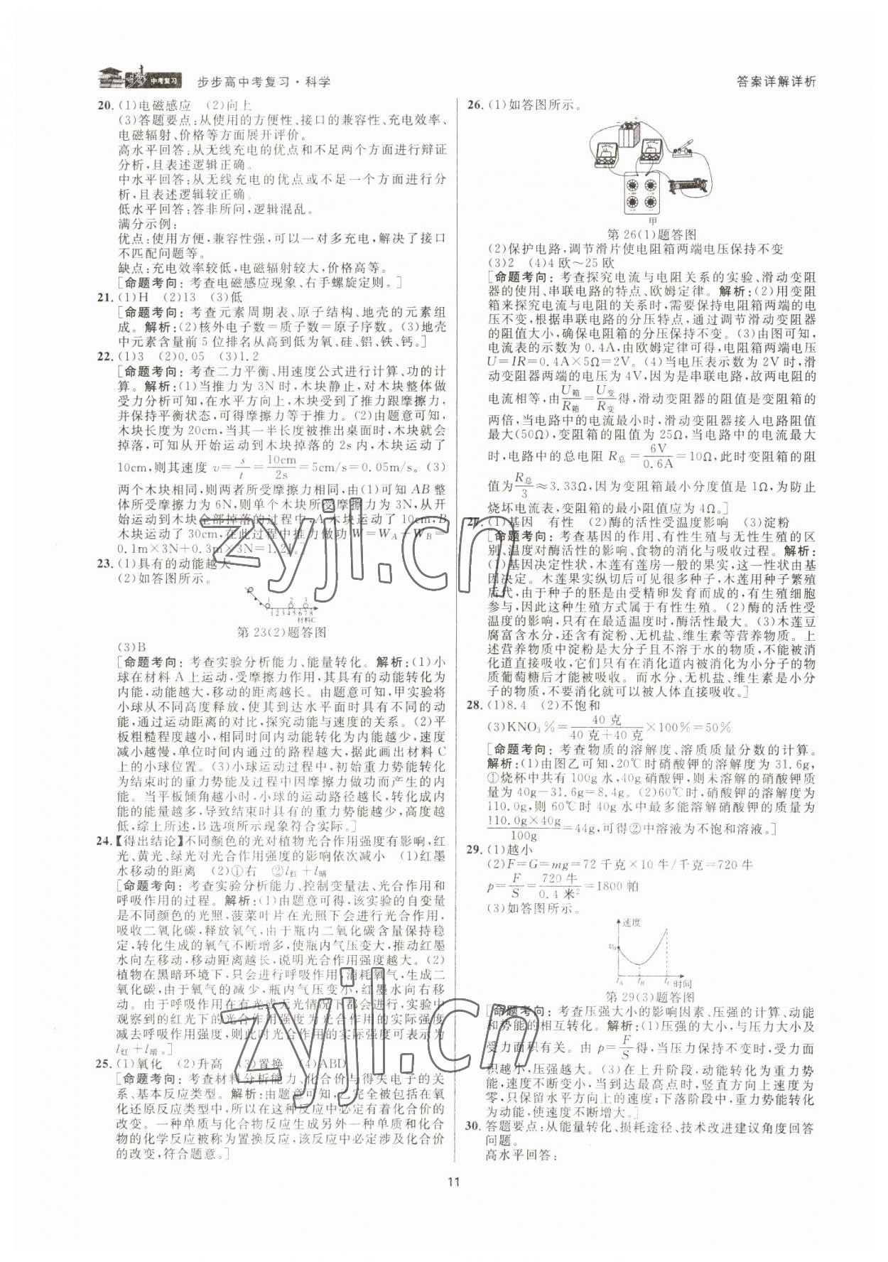 2023年步步高中考復(fù)習(xí)科學(xué)浙江專版 參考答案第10頁