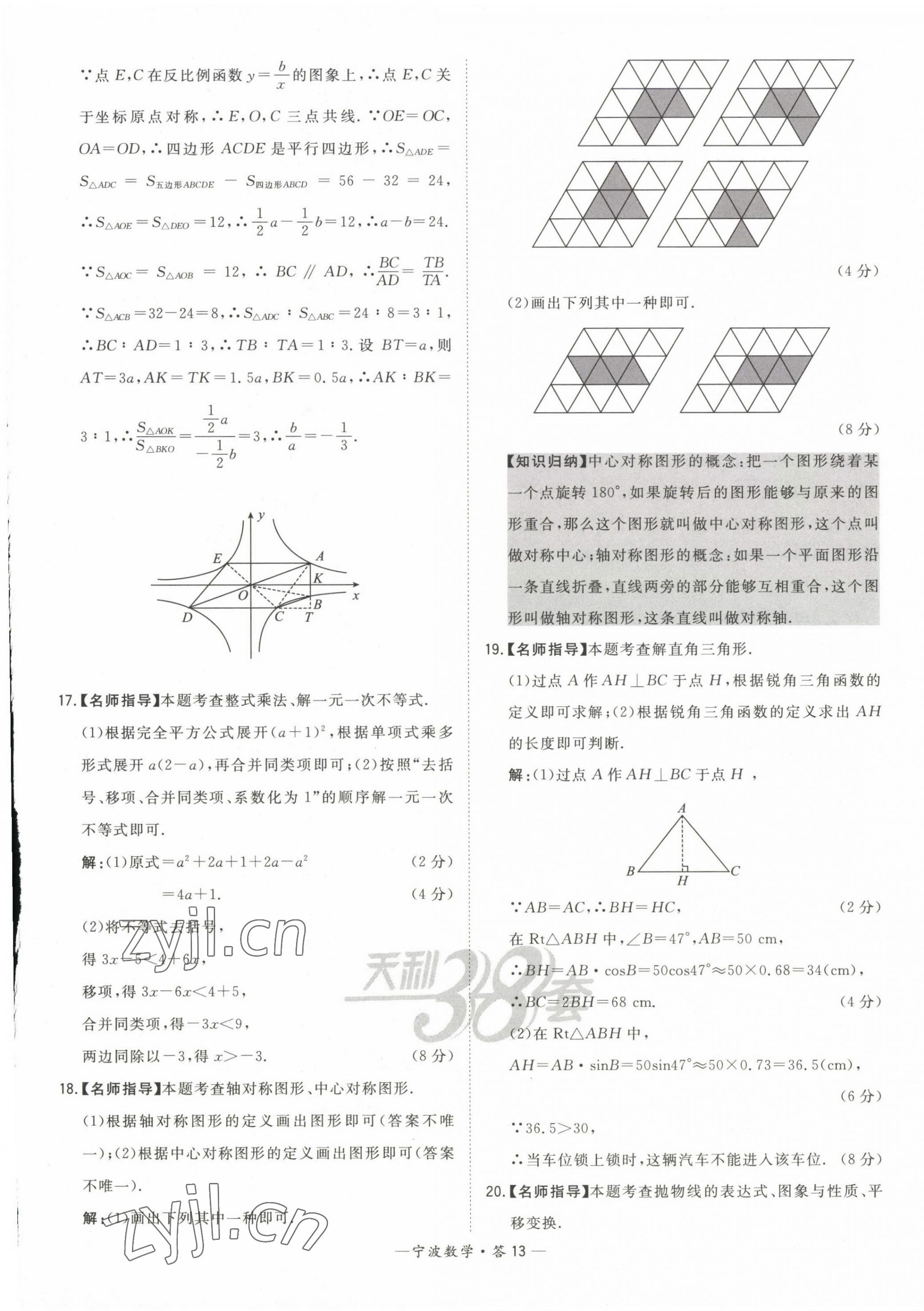 2023年天利38套中考試題精選數學寧波專版 第13頁