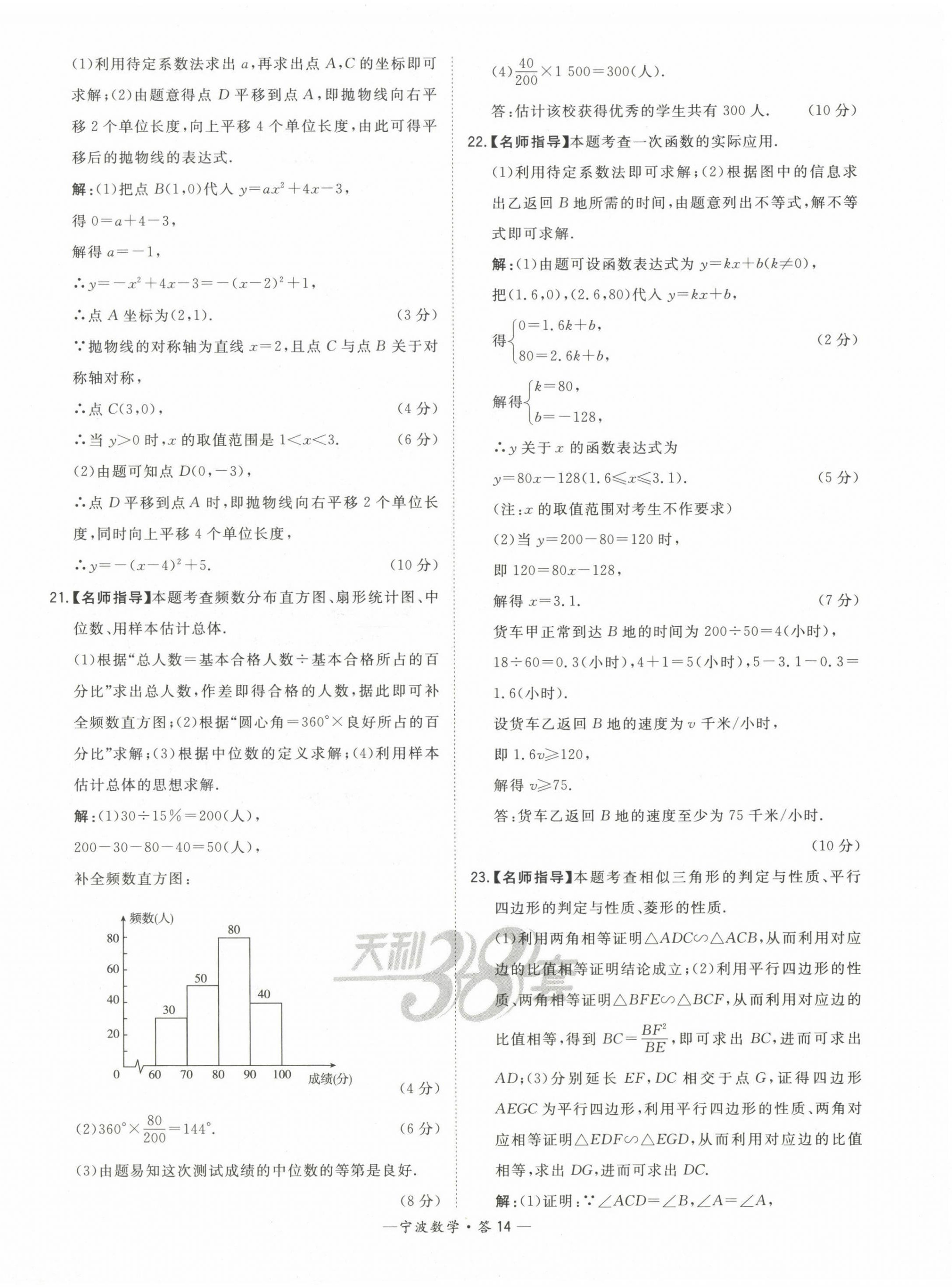 2023年天利38套中考試題精選數(shù)學(xué)寧波專版 第14頁