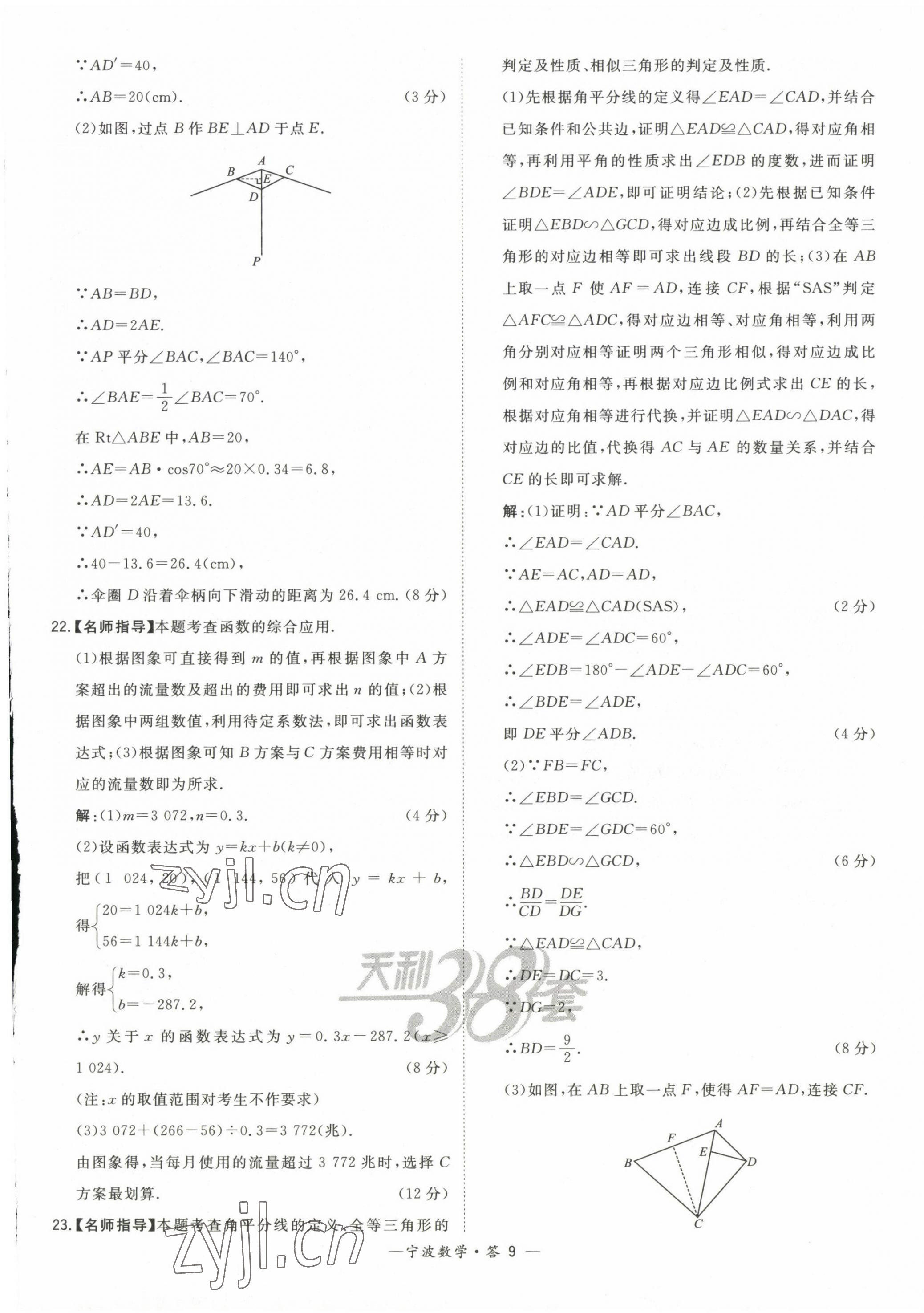 2023年天利38套中考试题精选数学宁波专版 第9页