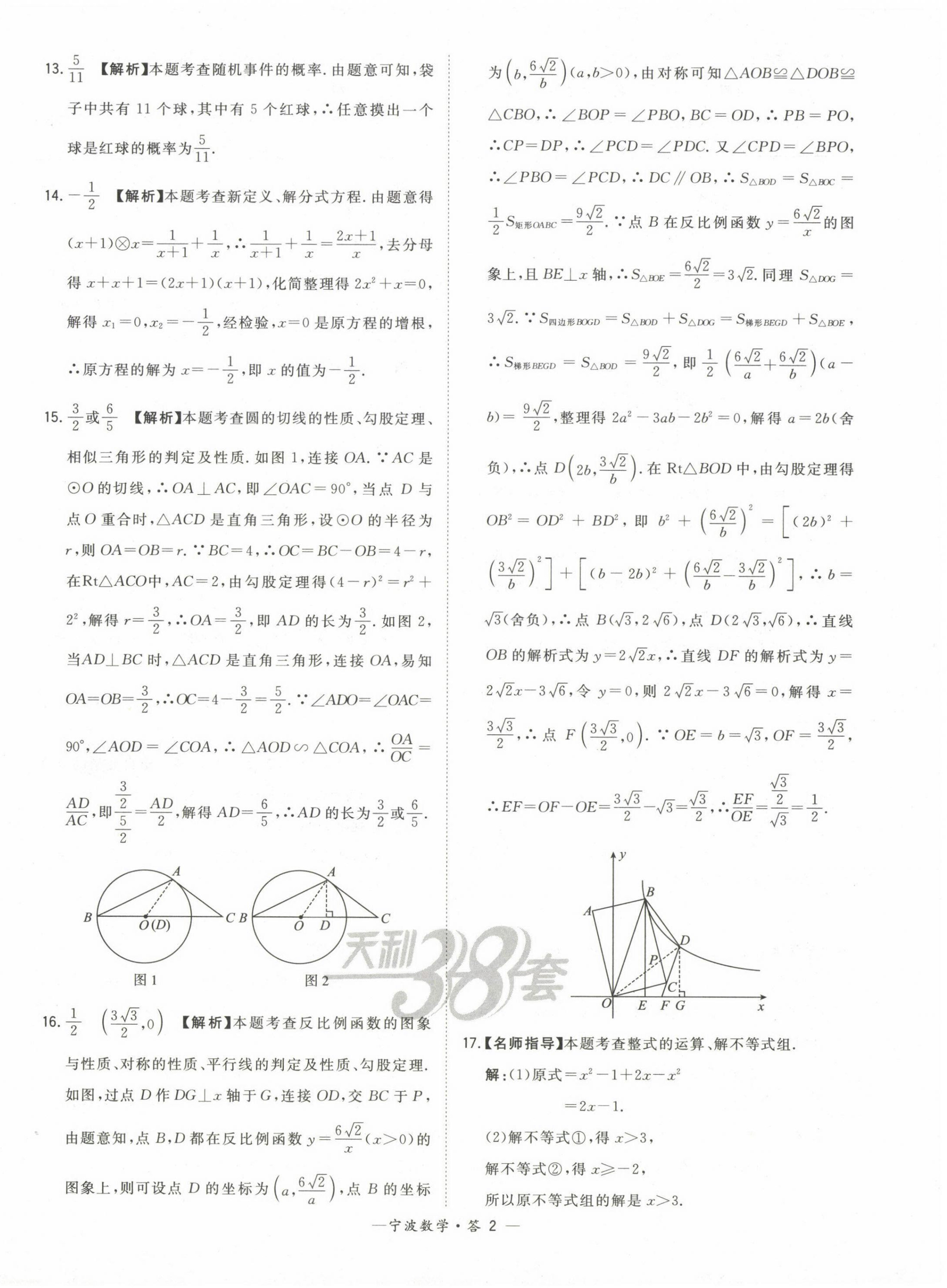 2023年天利38套中考试题精选数学宁波专版 第2页