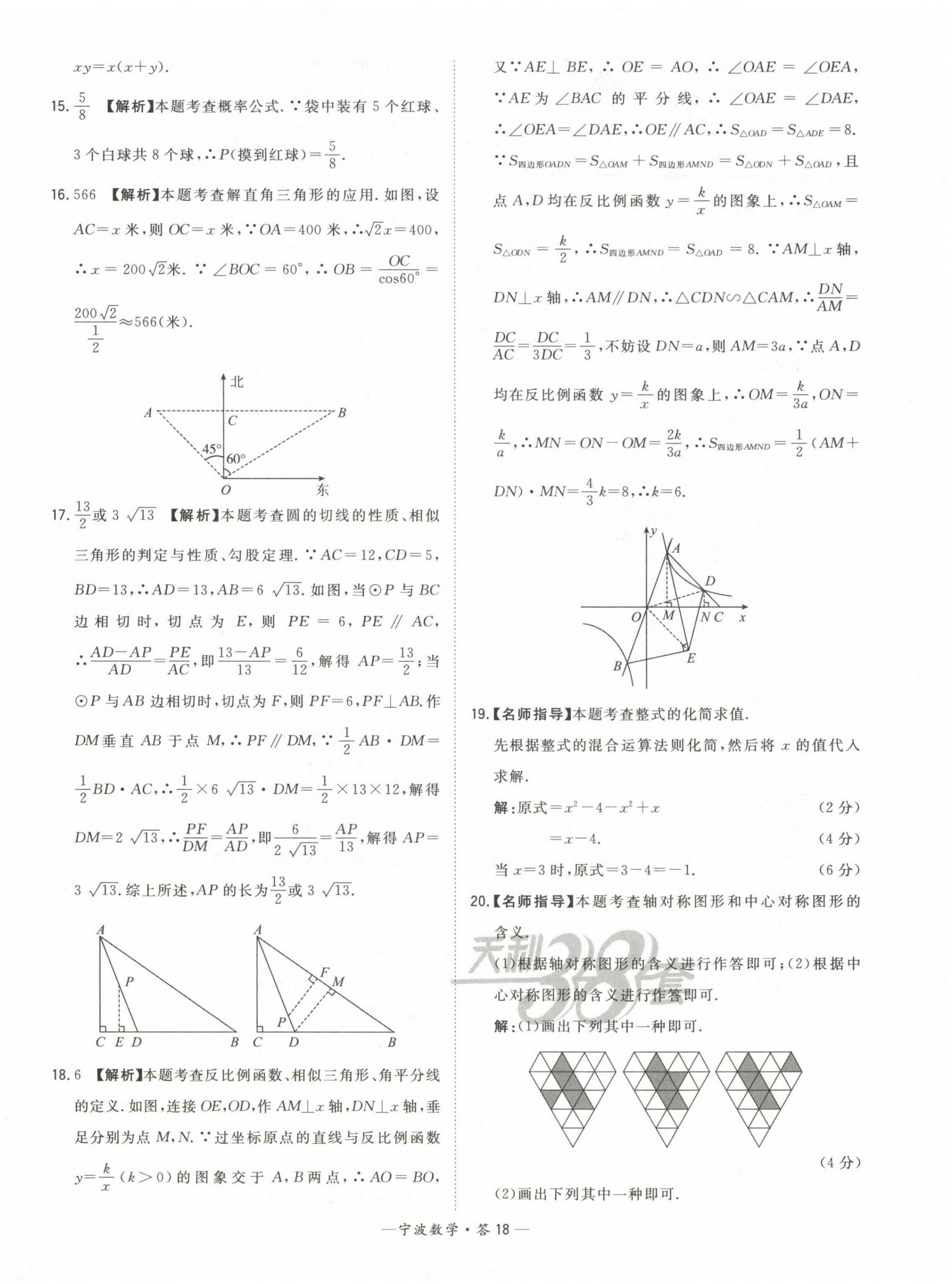 2023年天利38套中考試題精選數(shù)學(xué)寧波專版 第18頁(yè)