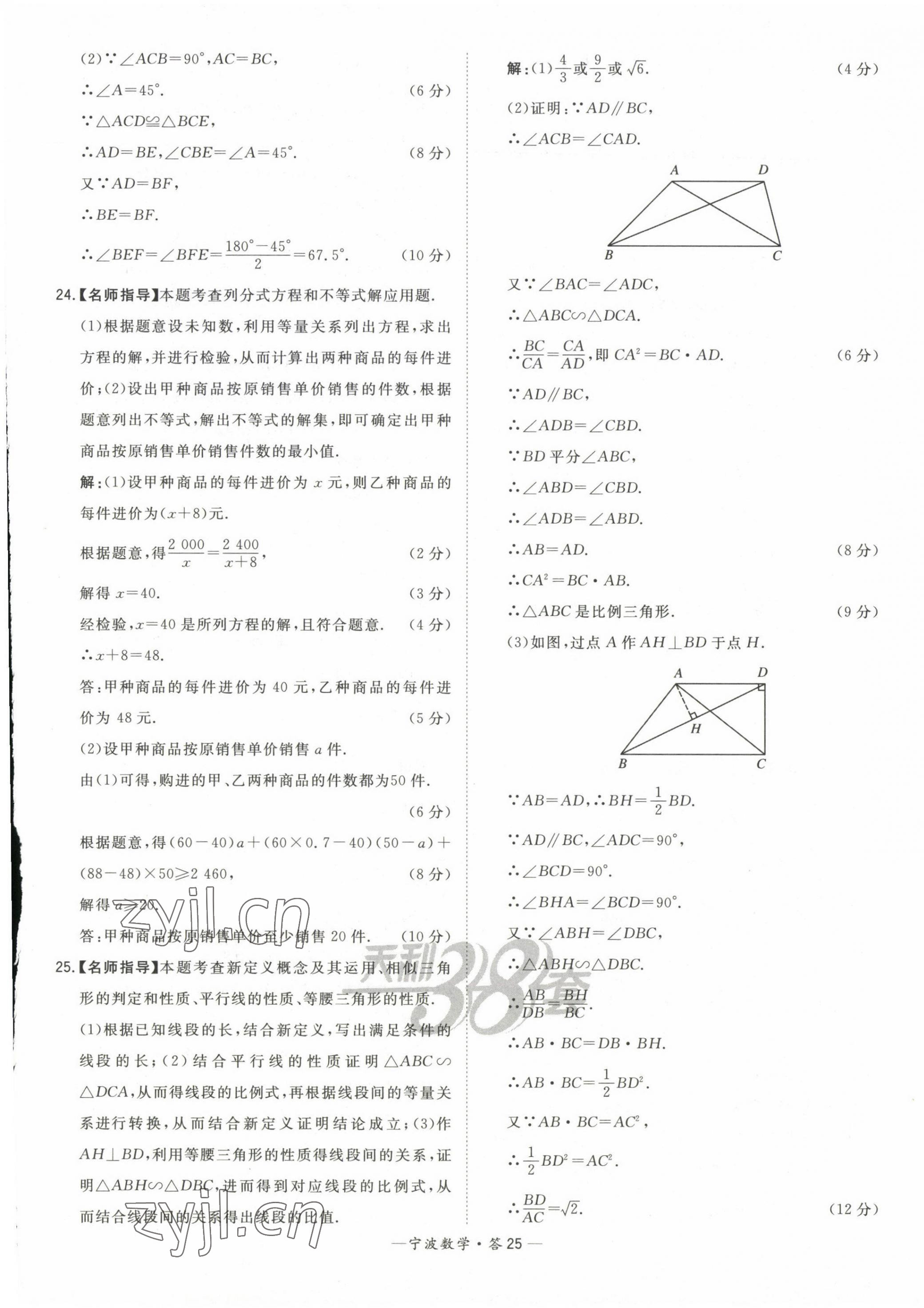 2023年天利38套中考試題精選數(shù)學(xué)寧波專版 第25頁