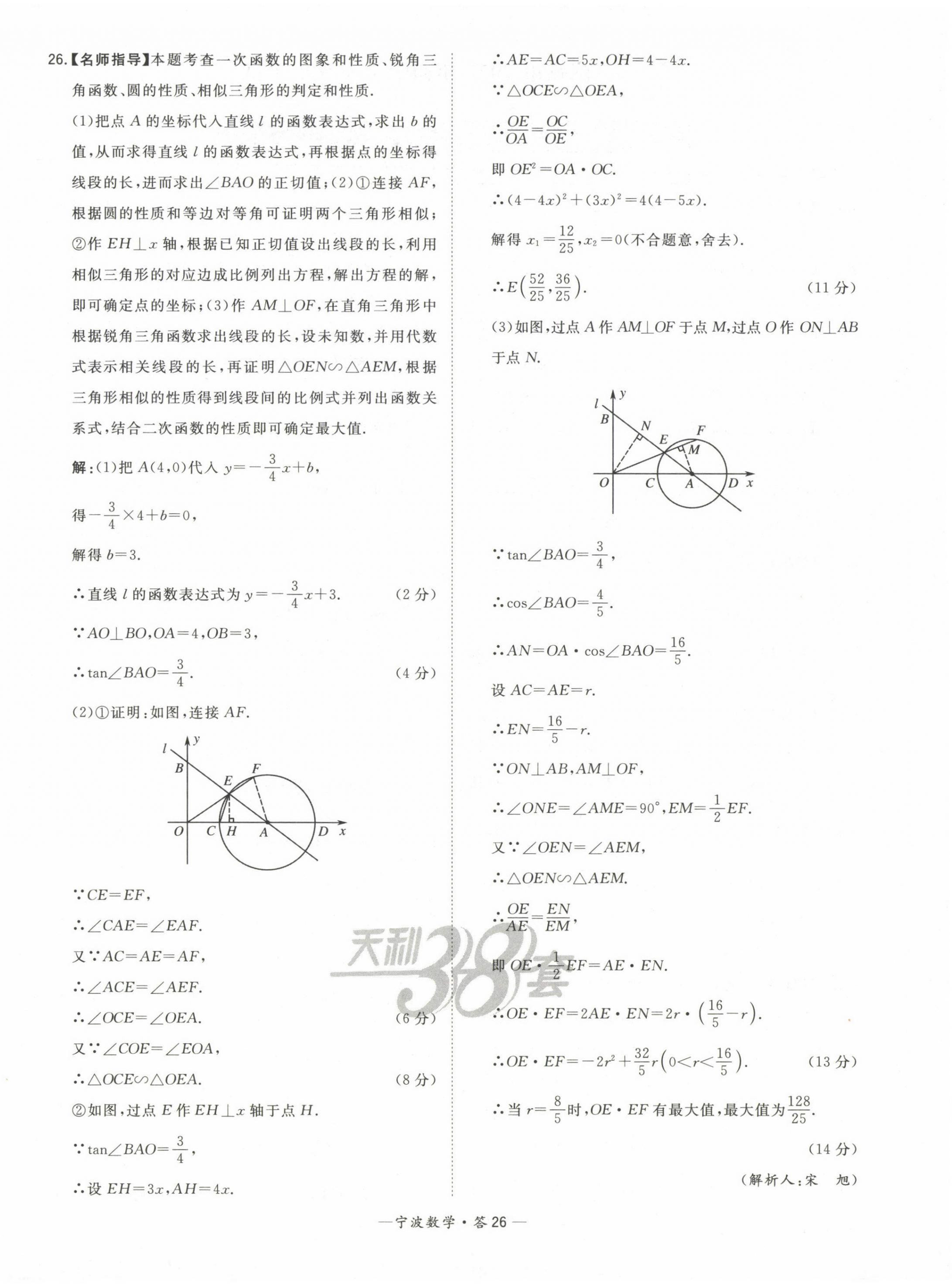 2023年天利38套中考试题精选数学宁波专版 第26页