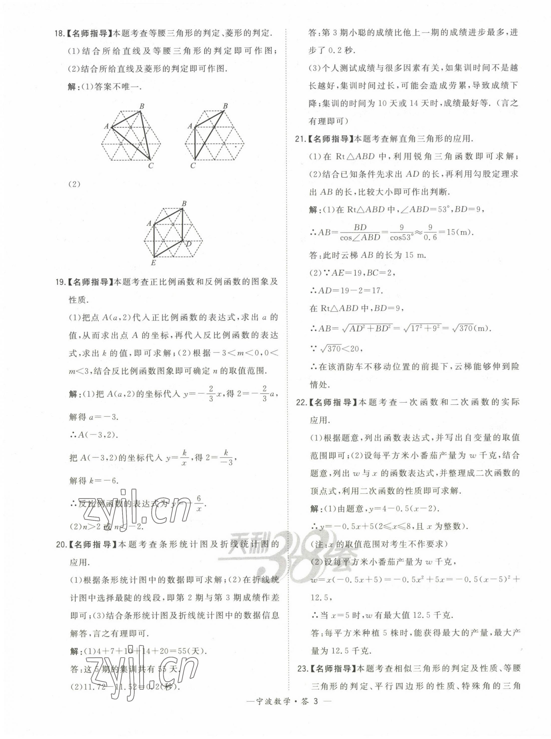 2023年天利38套中考試題精選數(shù)學(xué)寧波專版 第3頁