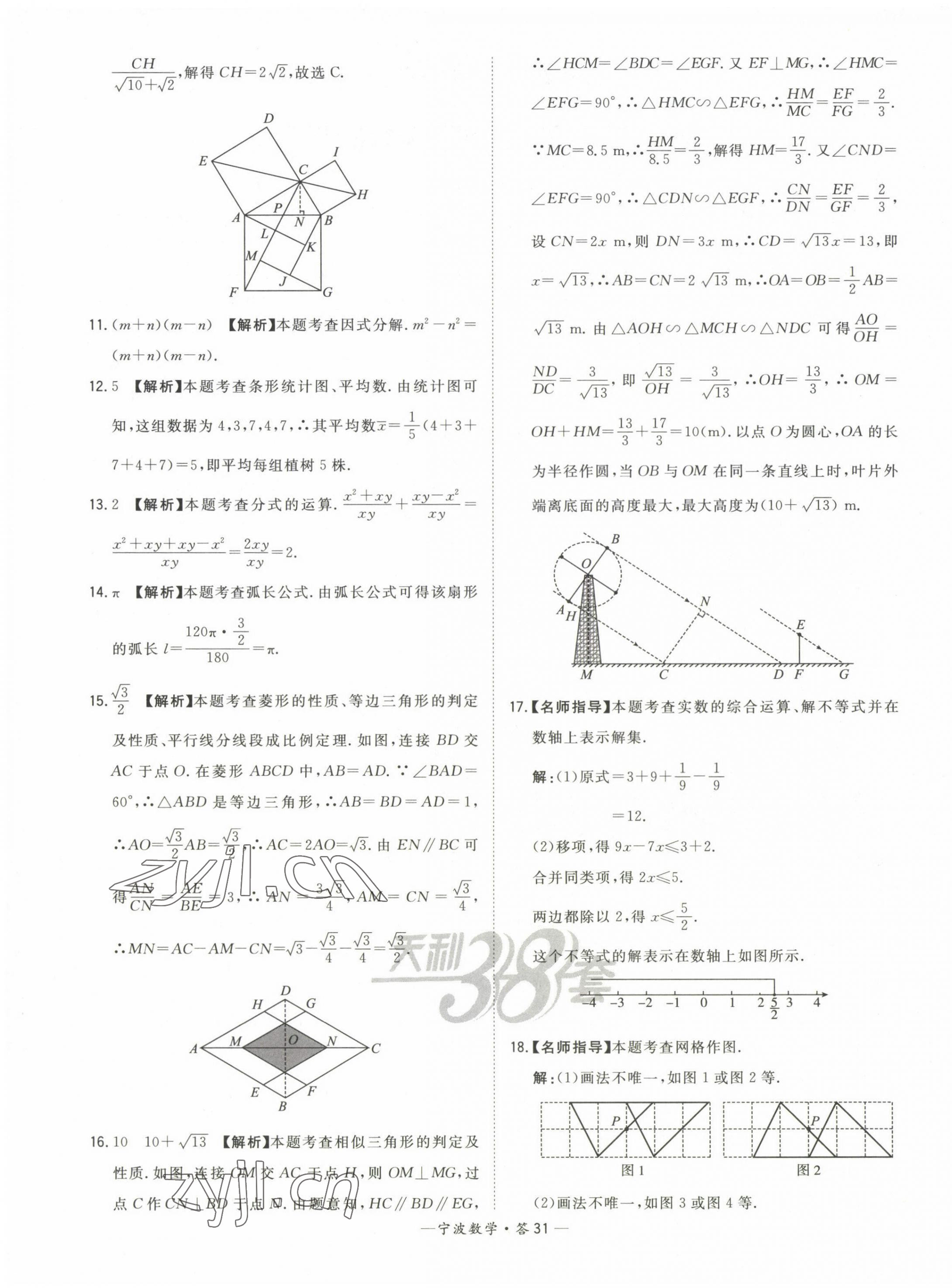 2023年天利38套中考試題精選數(shù)學(xué)寧波專版 第29頁