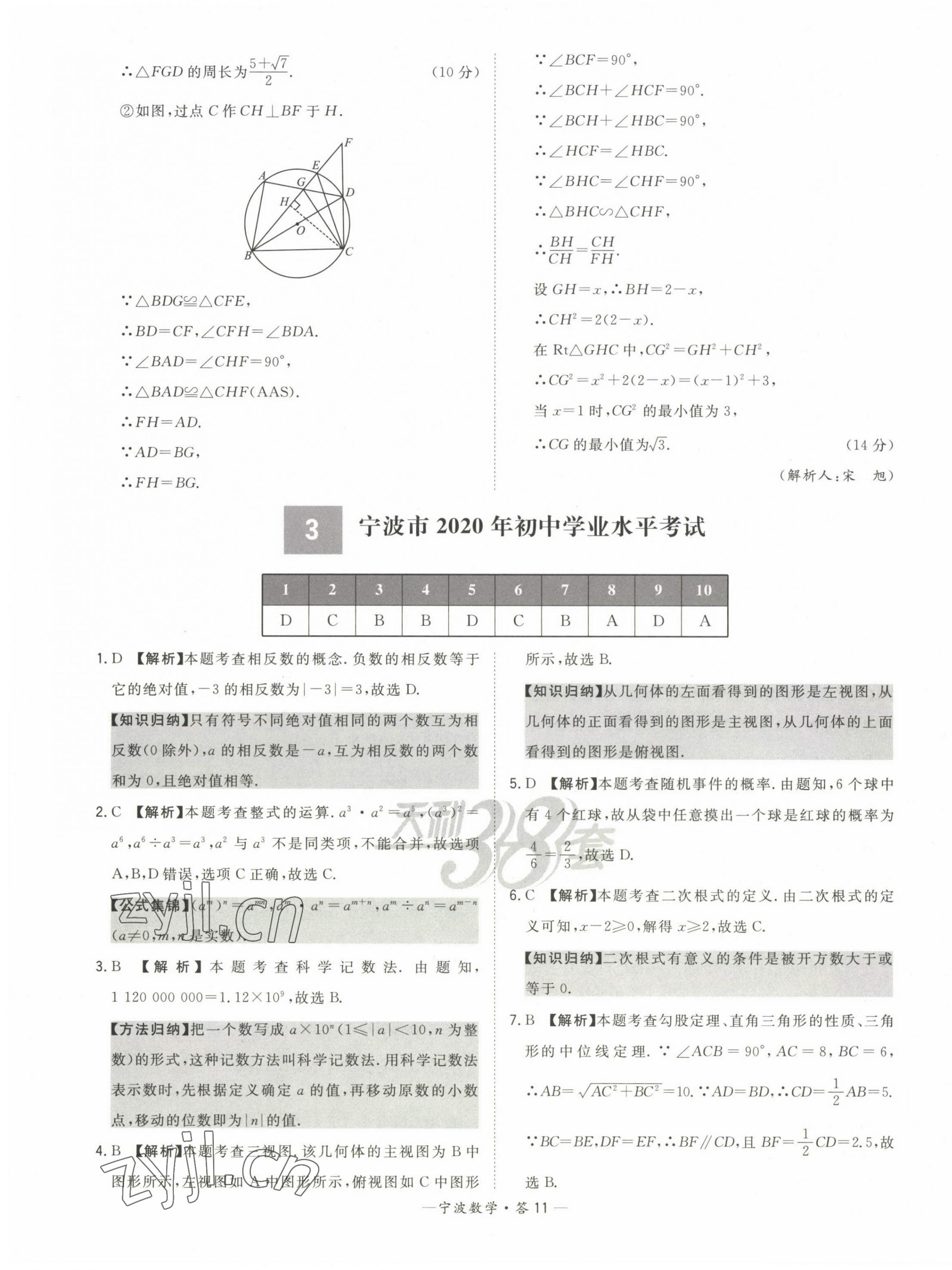 2023年天利38套中考试题精选数学宁波专版 第11页