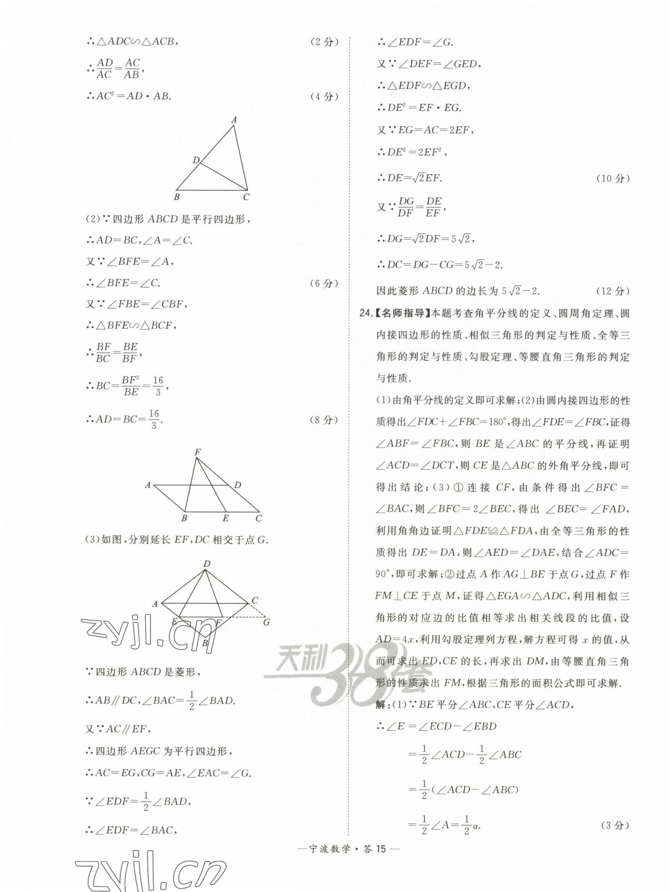 2023年天利38套中考试题精选数学宁波专版 第15页