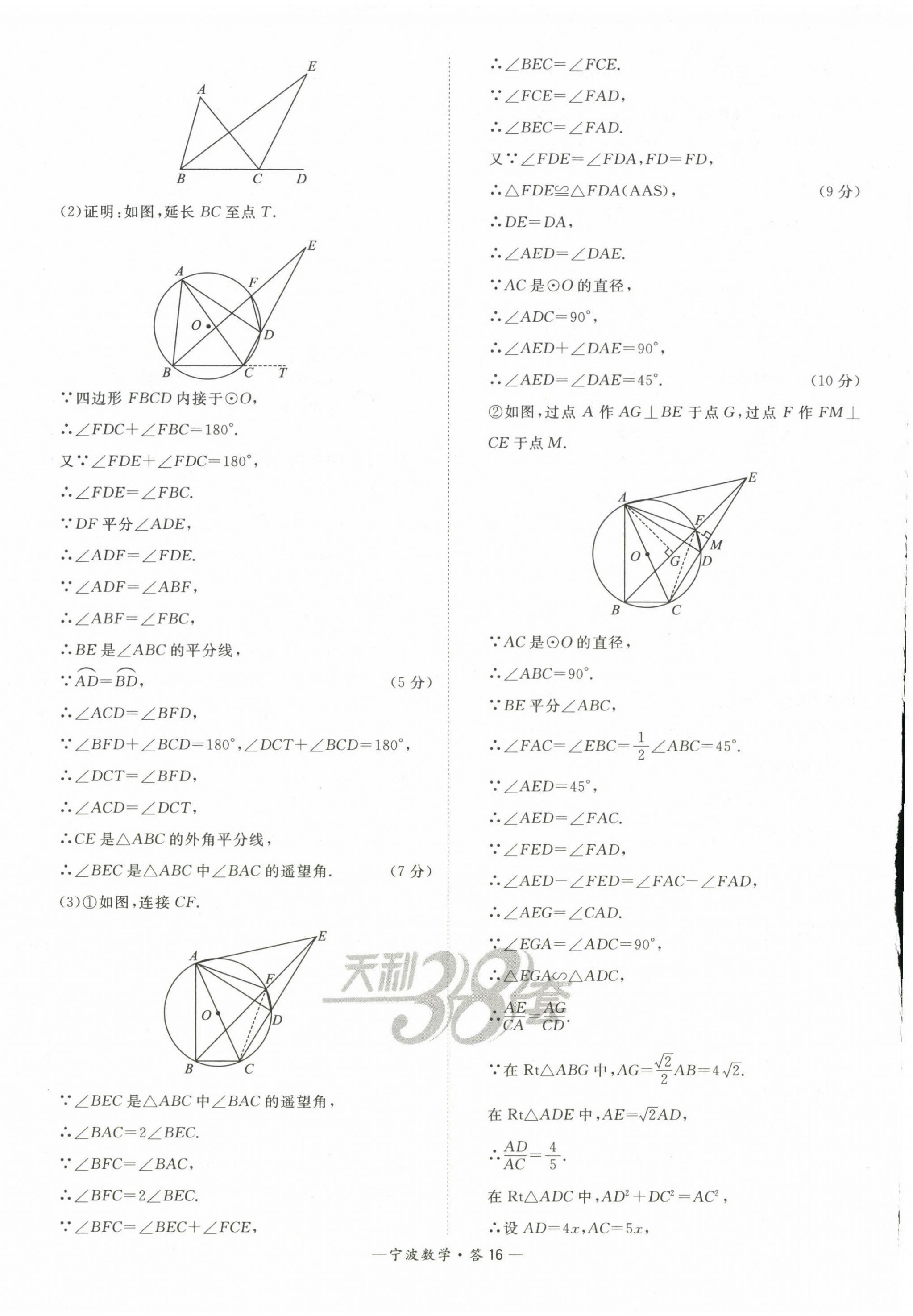 2023年天利38套中考试题精选数学宁波专版 第16页