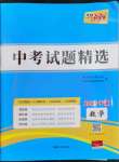 2023年天利38套中考試題精選數(shù)學寧波專版