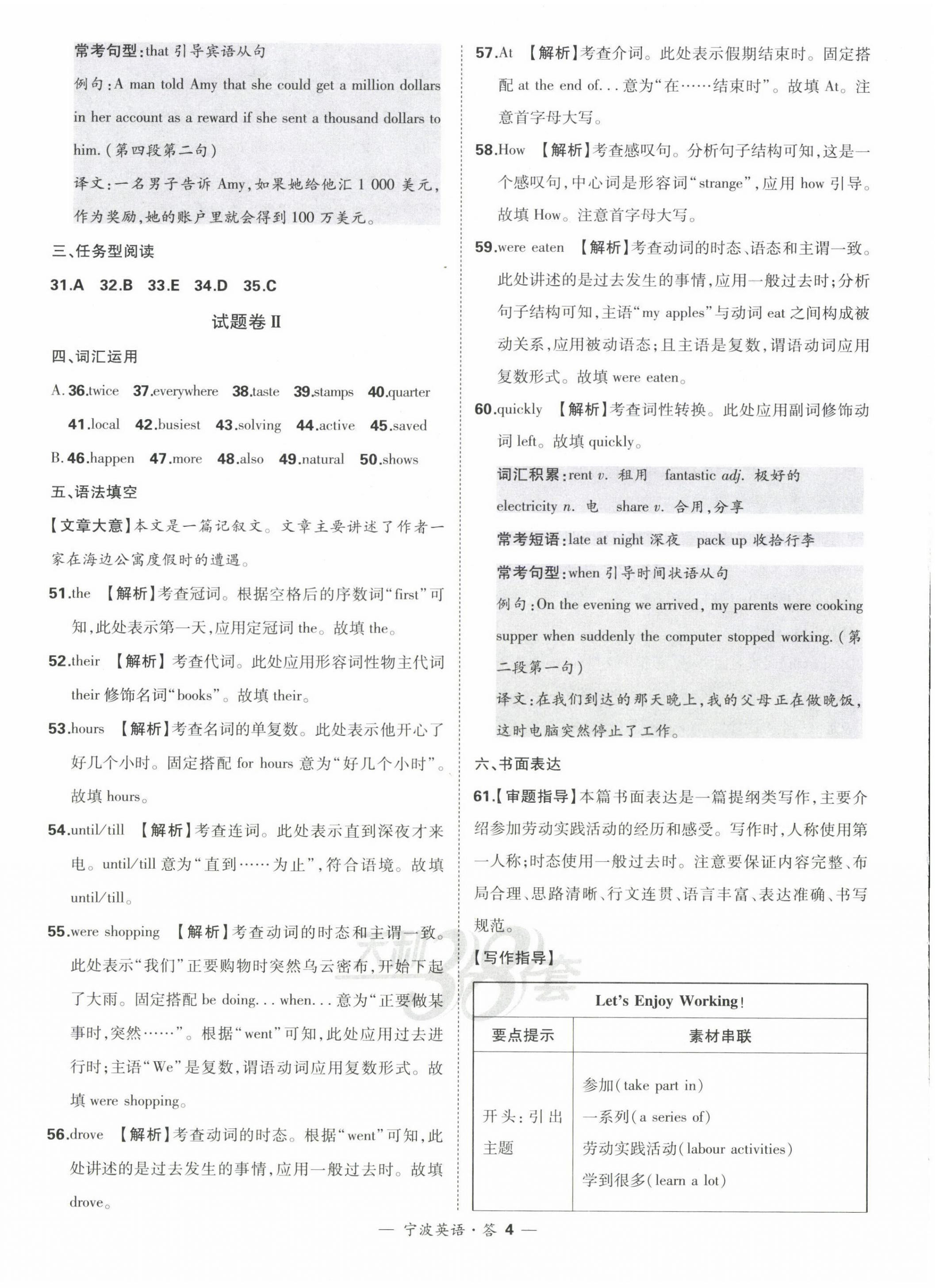 2023年天利38套中考試題精選英語(yǔ)寧波專版 第6頁(yè)