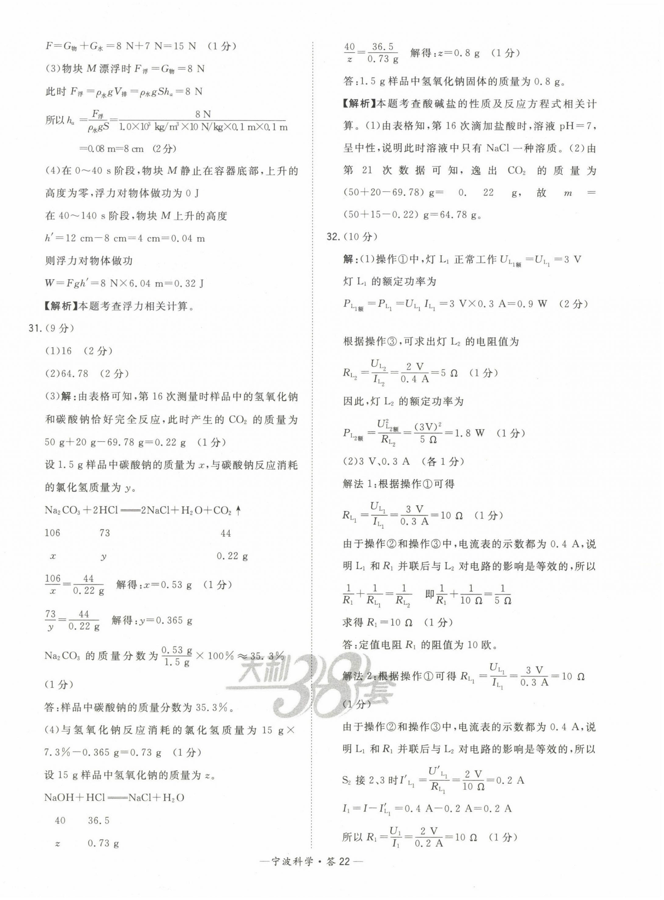 2023年天利38套中考试题精选科学宁波专版 第22页