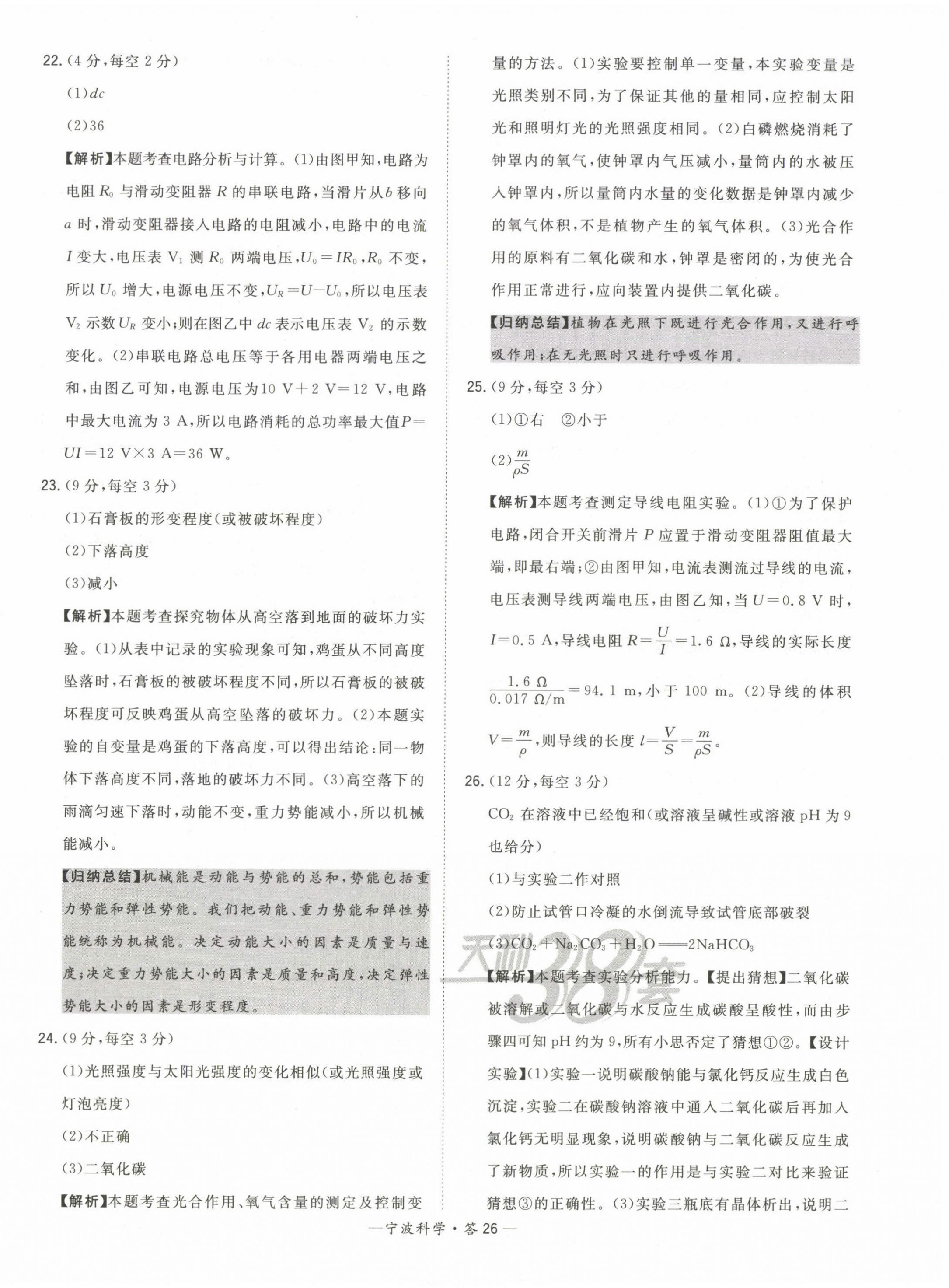 2023年天利38套中考试题精选科学宁波专版 第26页
