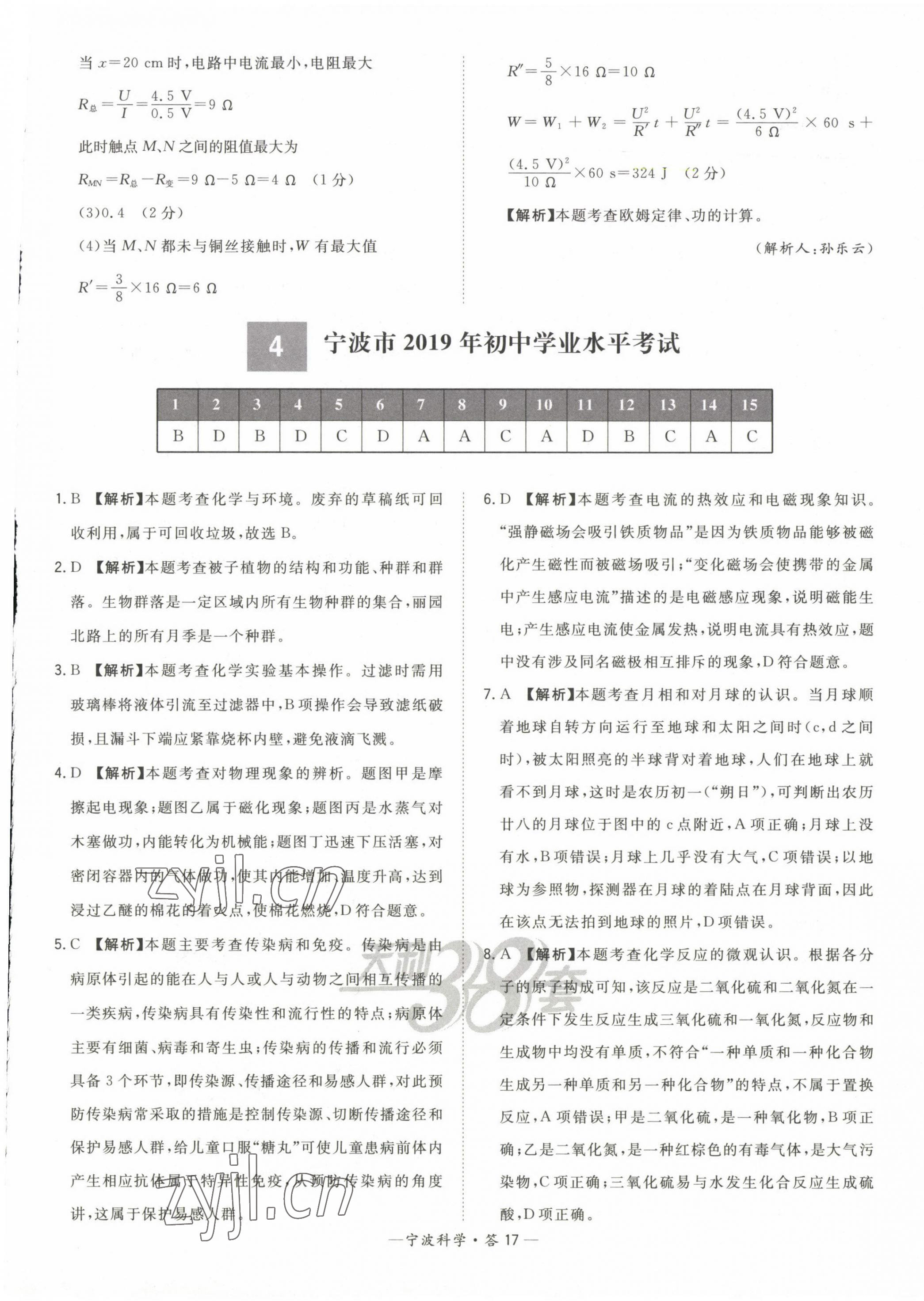 2023年天利38套中考试题精选科学宁波专版 第17页