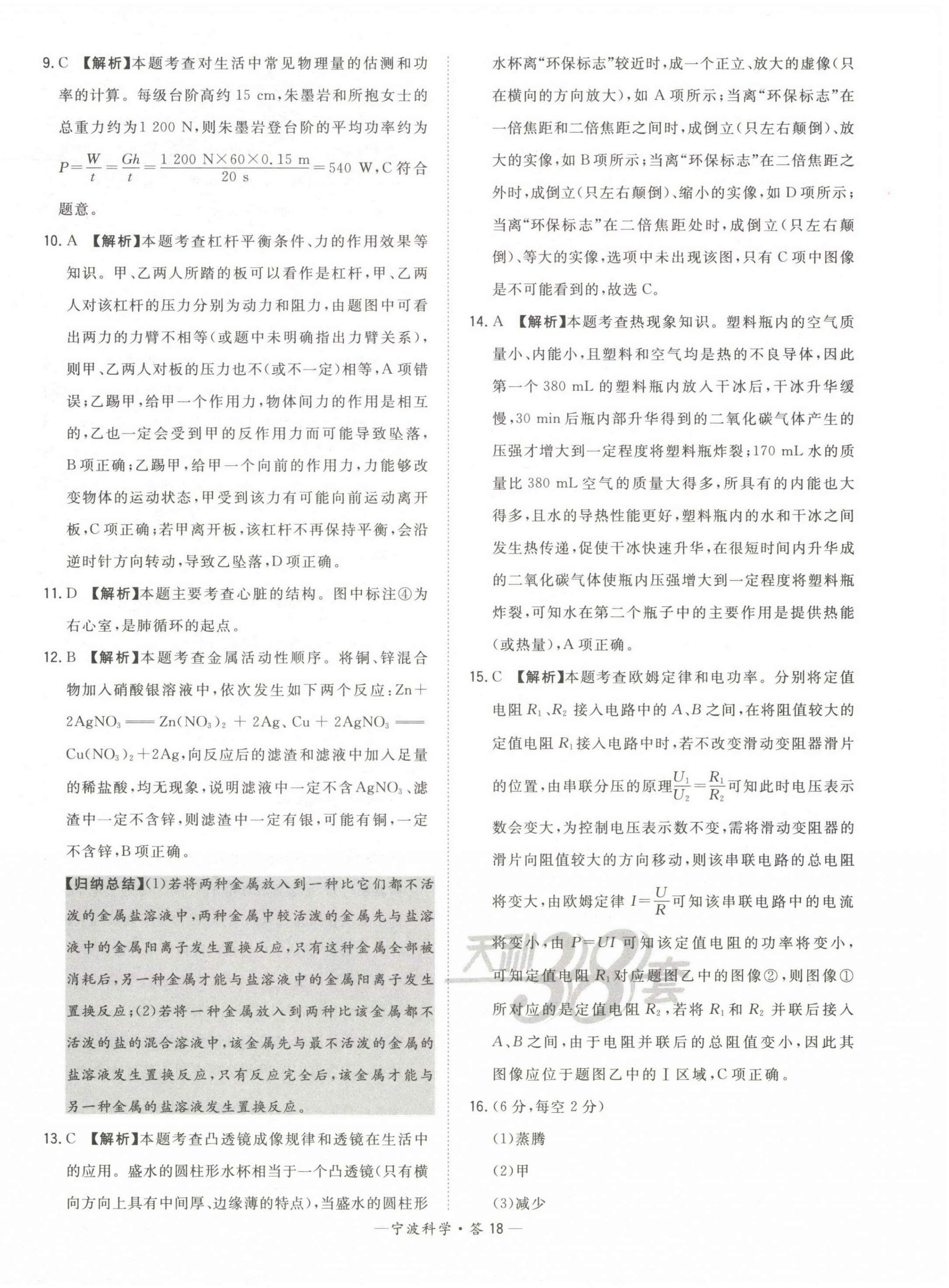 2023年天利38套中考试题精选科学宁波专版 第18页