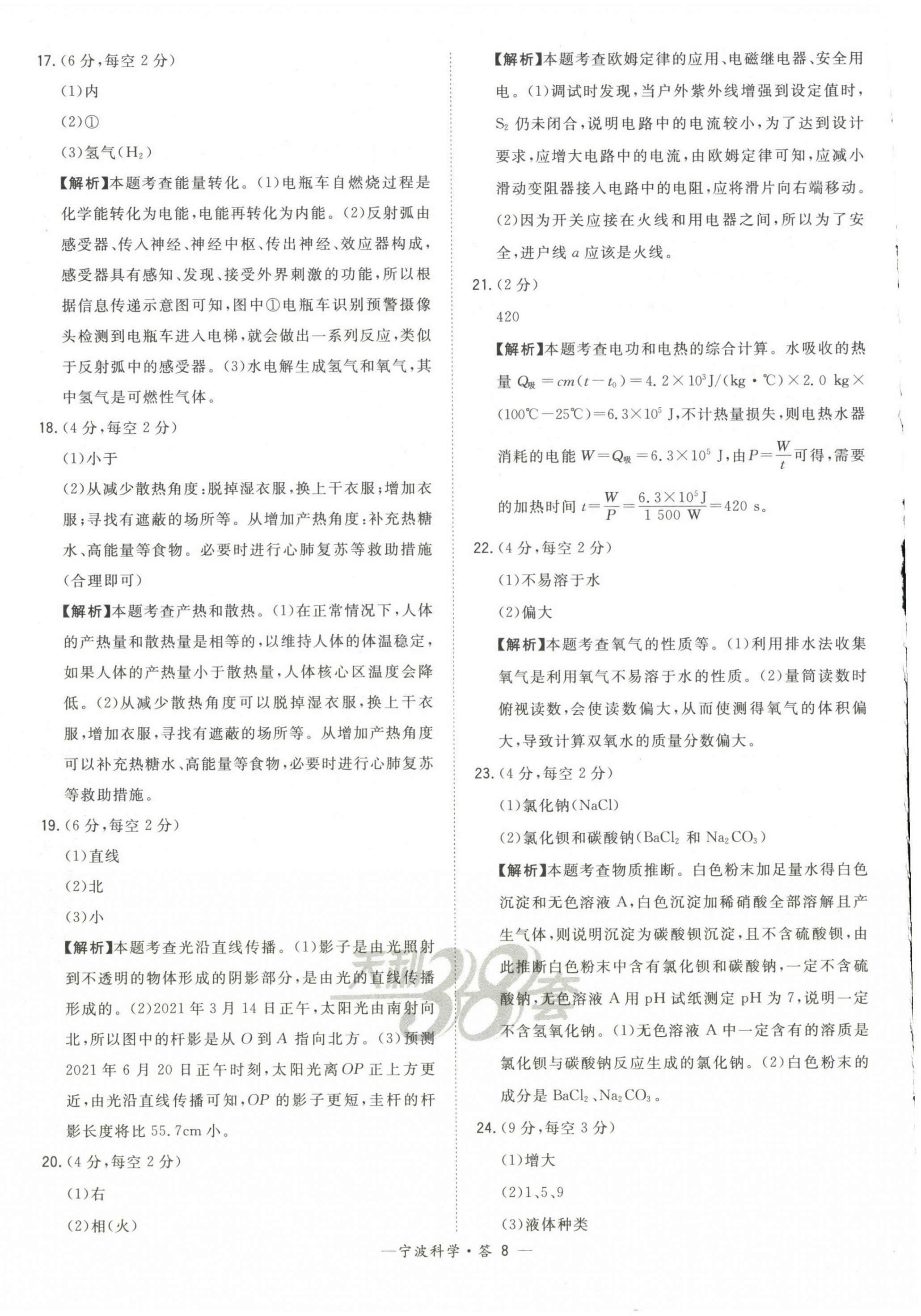 2023年天利38套中考试题精选科学宁波专版 第8页