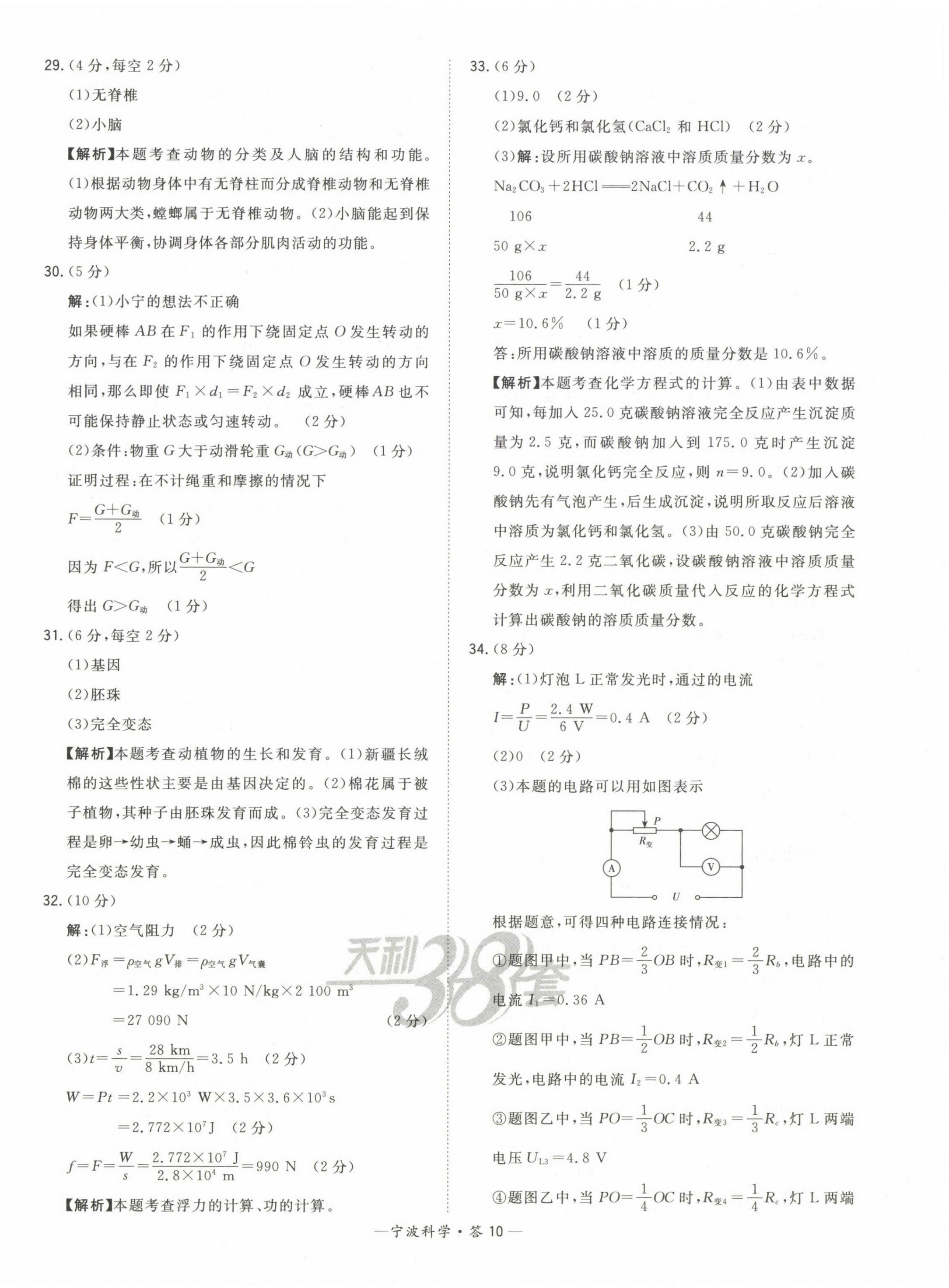 2023年天利38套中考試題精選科學(xué)寧波專版&nbsp;第10頁(yè)