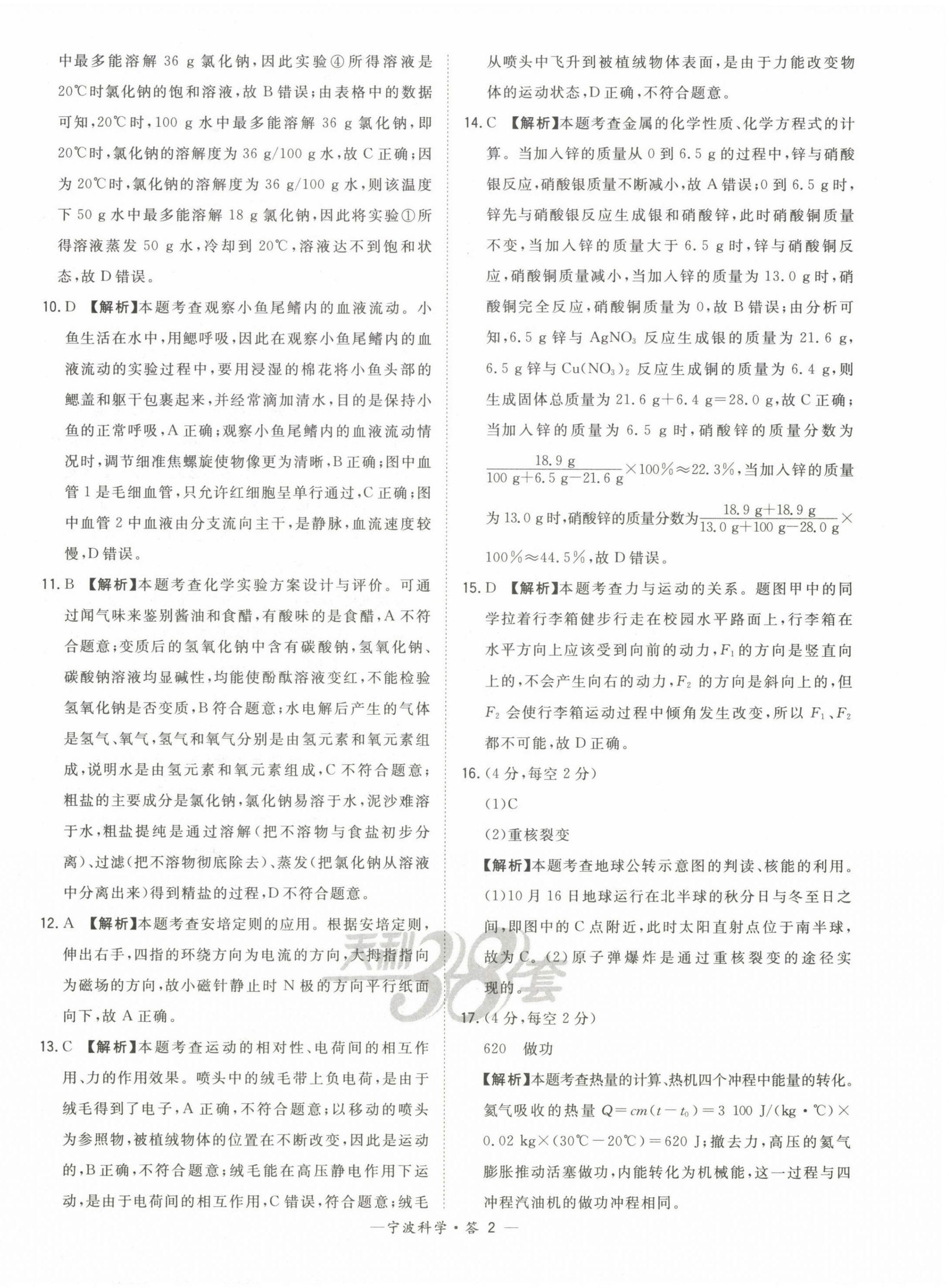 2023年天利38套中考试题精选科学宁波专版 第2页