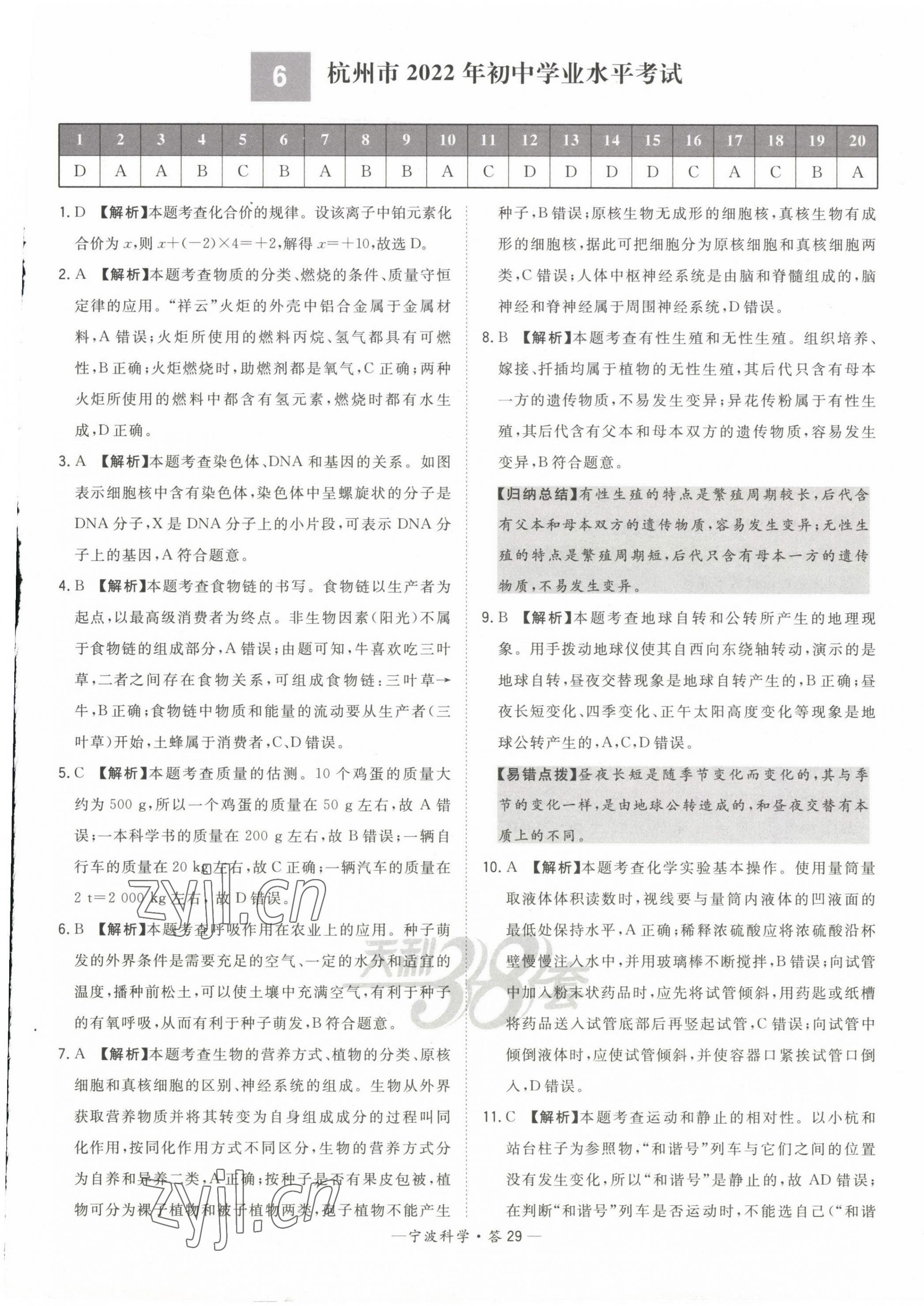 2023年天利38套中考试题精选科学宁波专版 第29页
