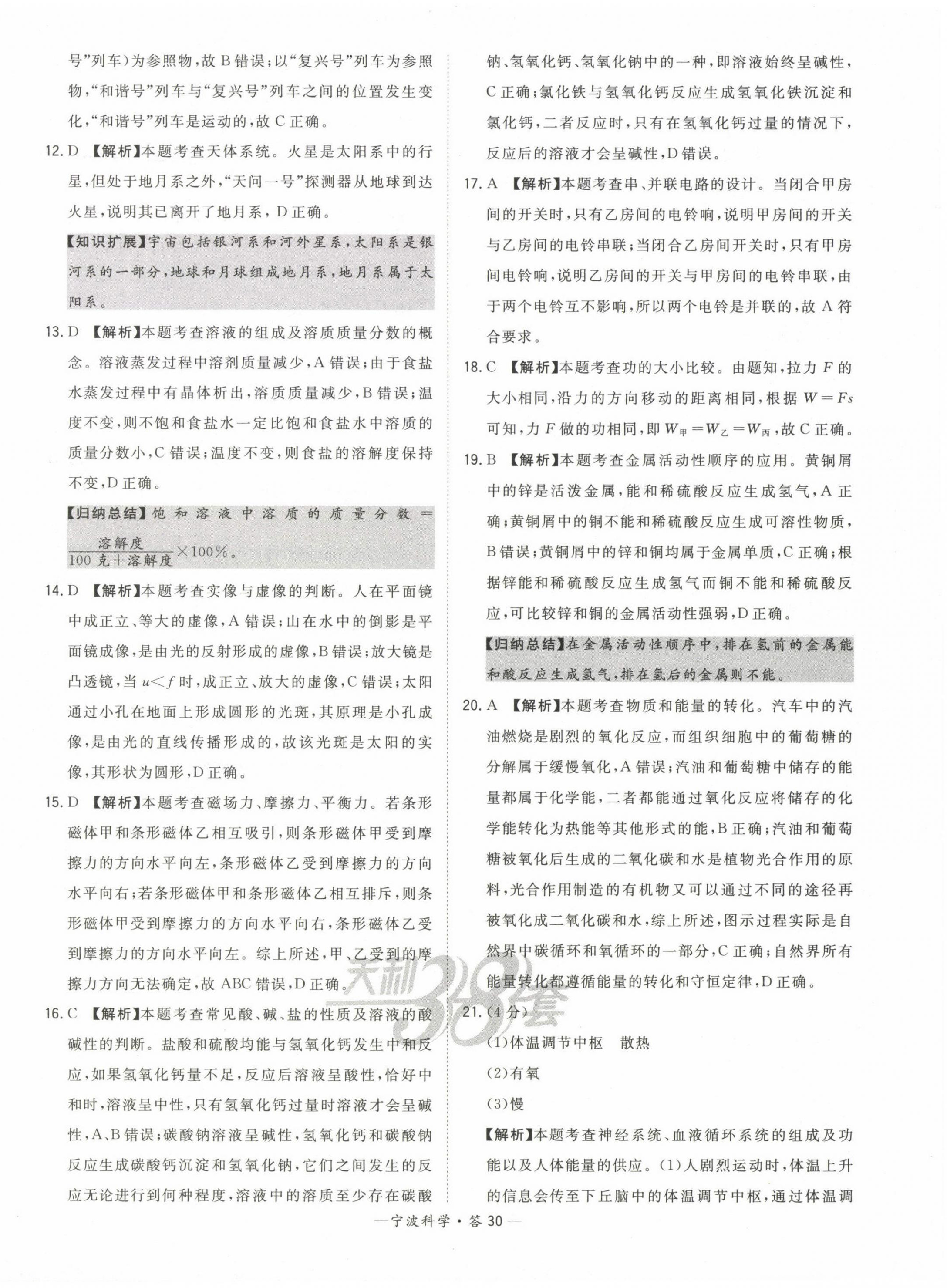 2023年天利38套中考试题精选科学宁波专版 第30页